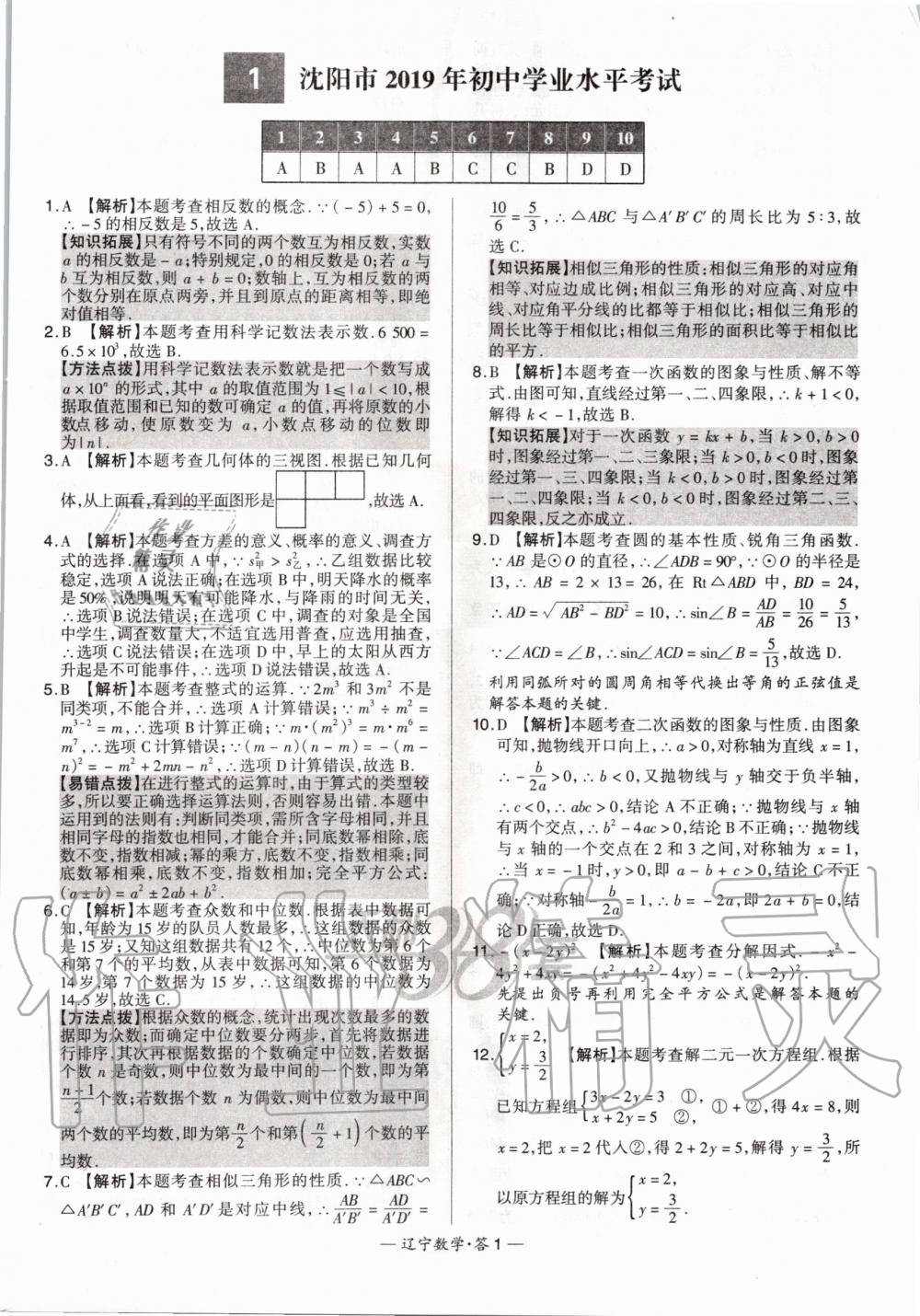 2020年天利38套中考试题精选数学辽宁专版