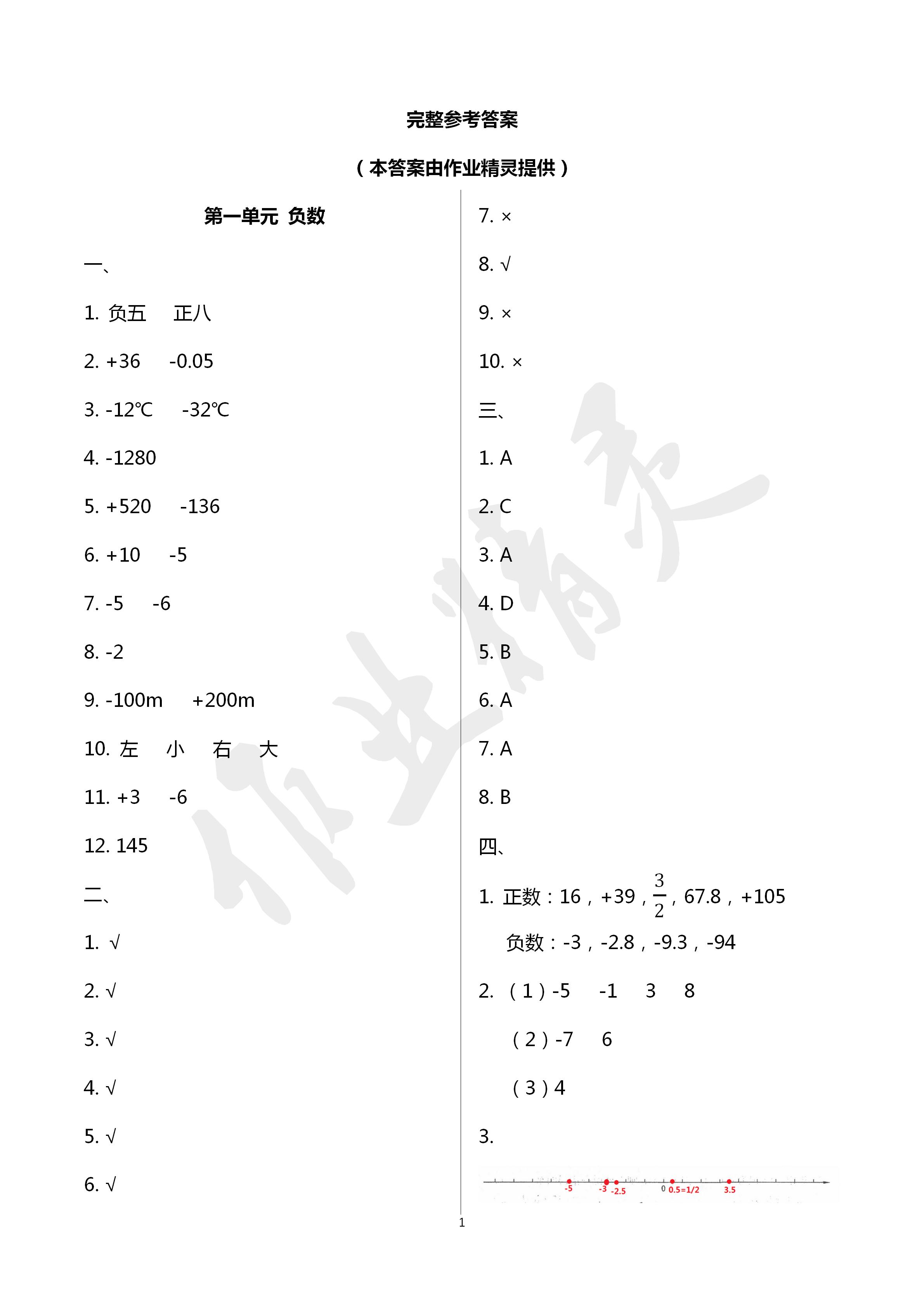 能力素养自主检测单元检测卷六年级数学人教版所有年代上下册答案大全