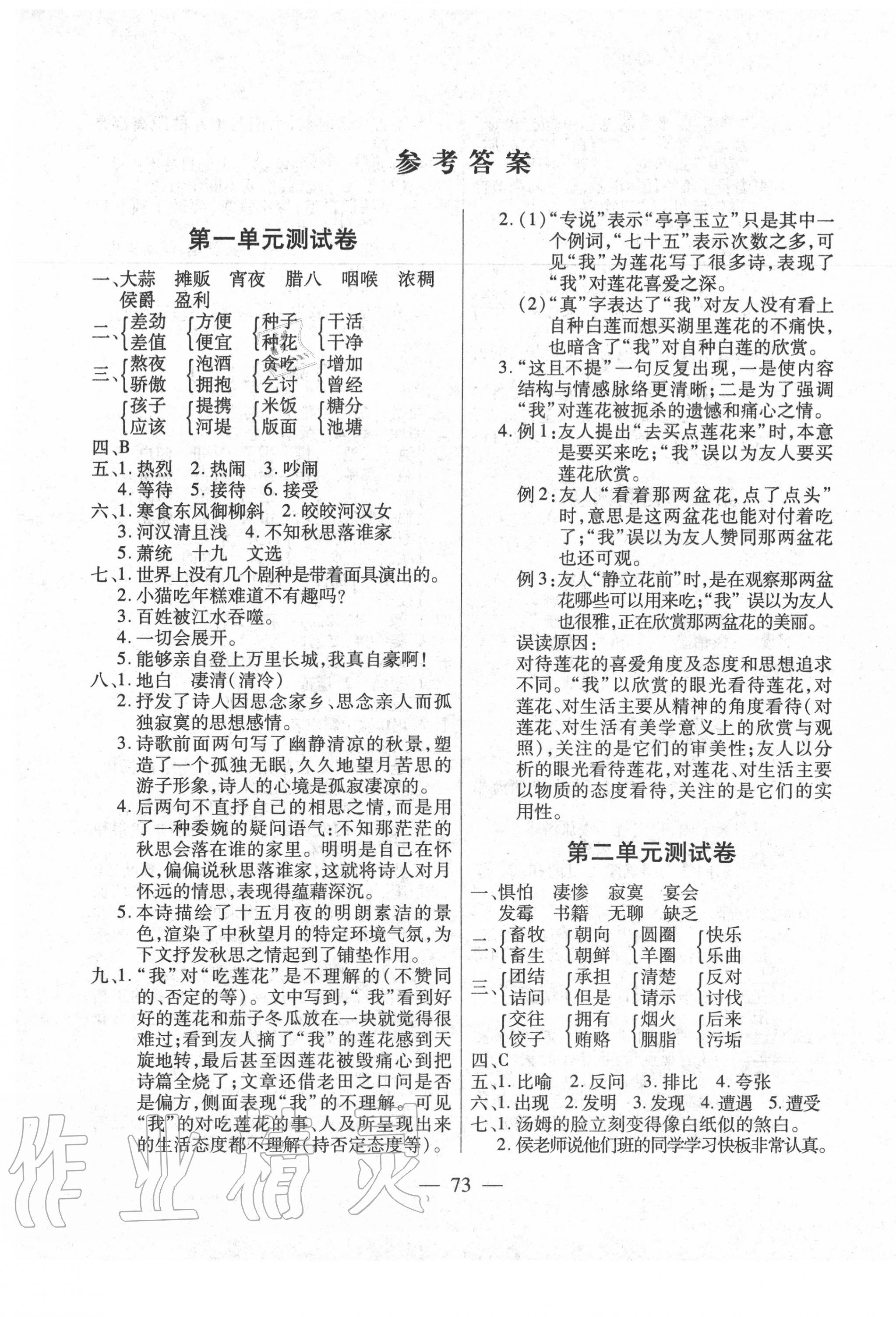 2021年全优100分六年级语文下册人教版第1页参考答案