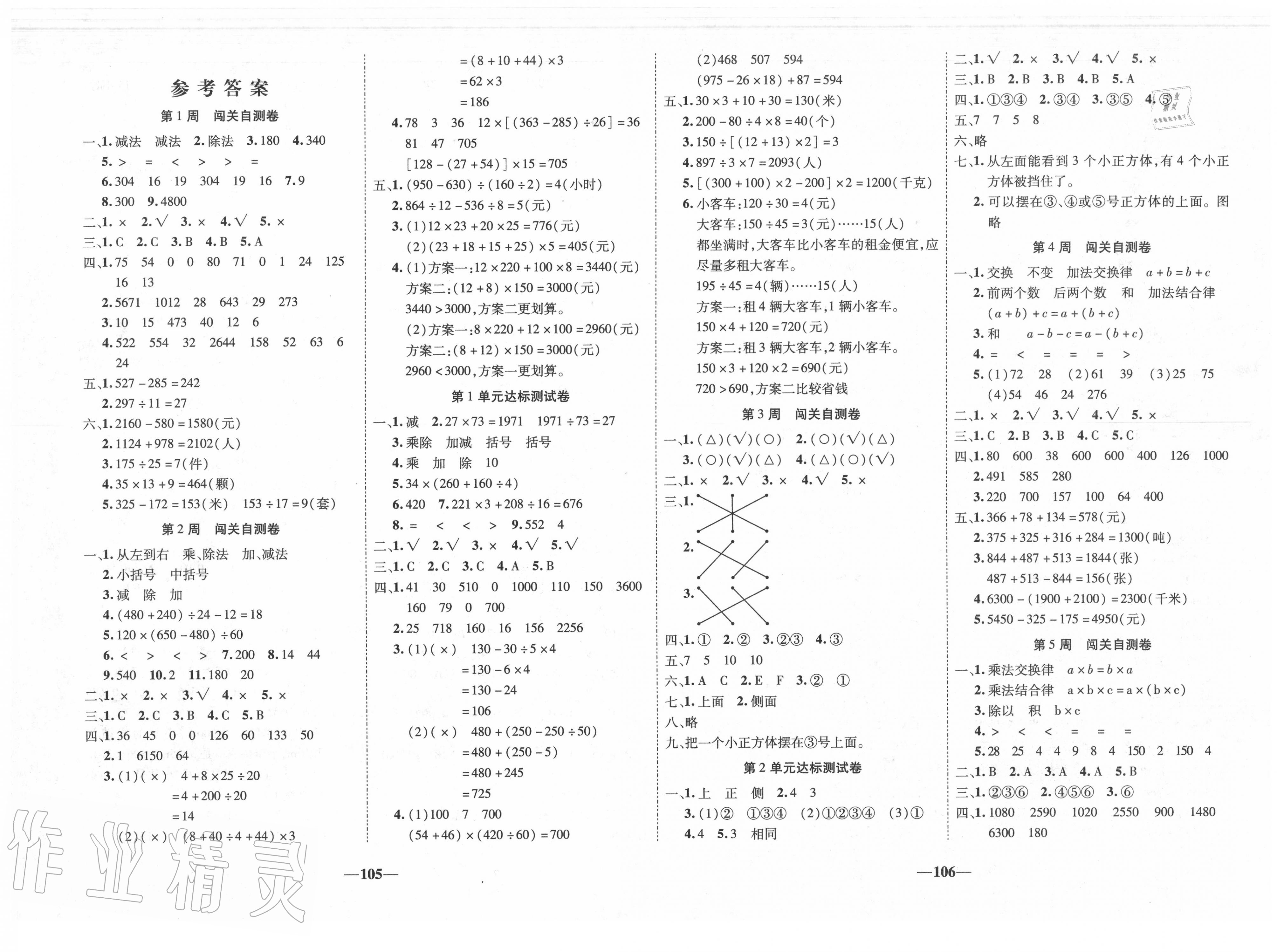 2020年全优考王四年级数学上册人教版第1页参考答案