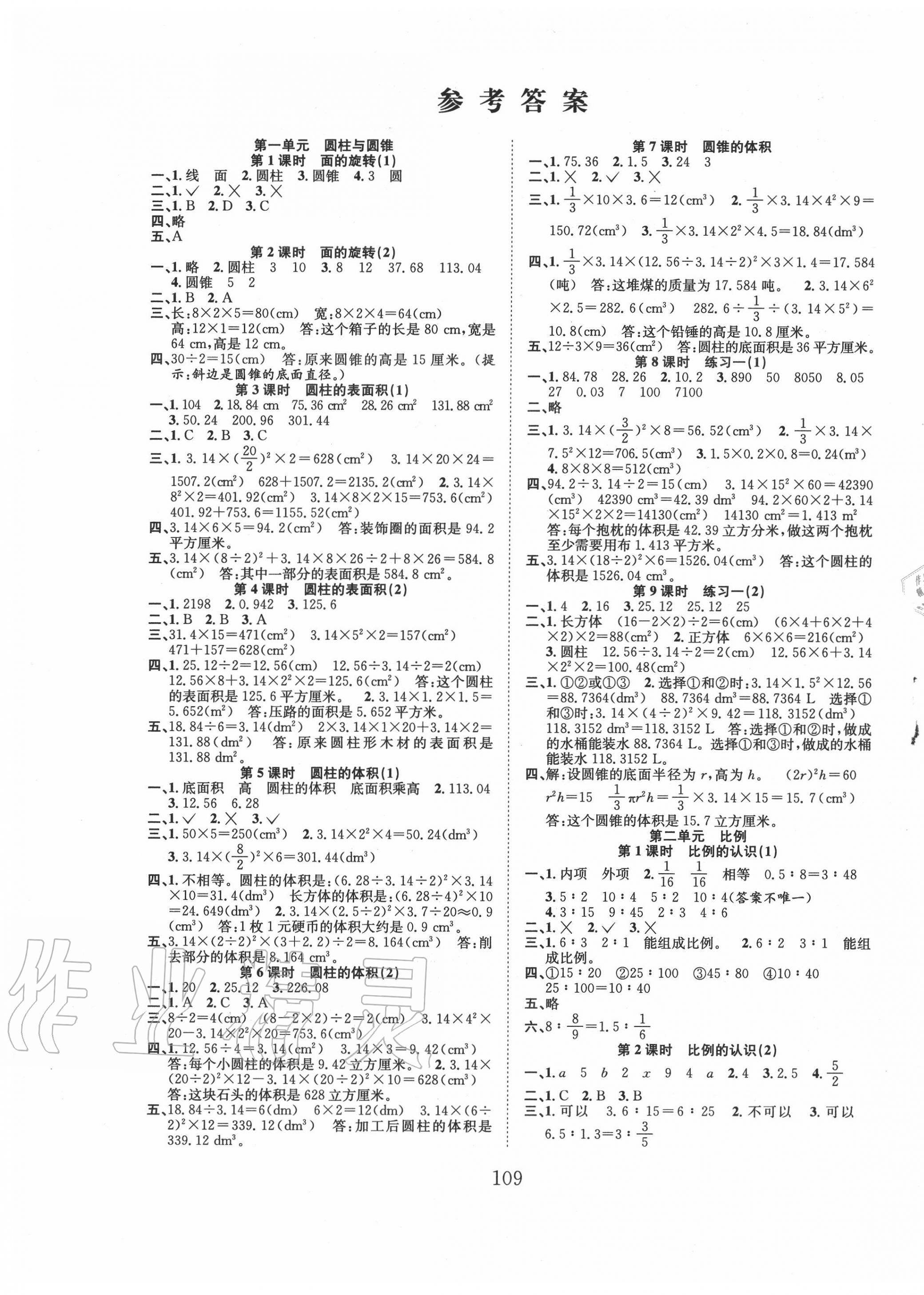 新经典练与测六年级数学北师大版所有年代上下册答案大全—青夏教育