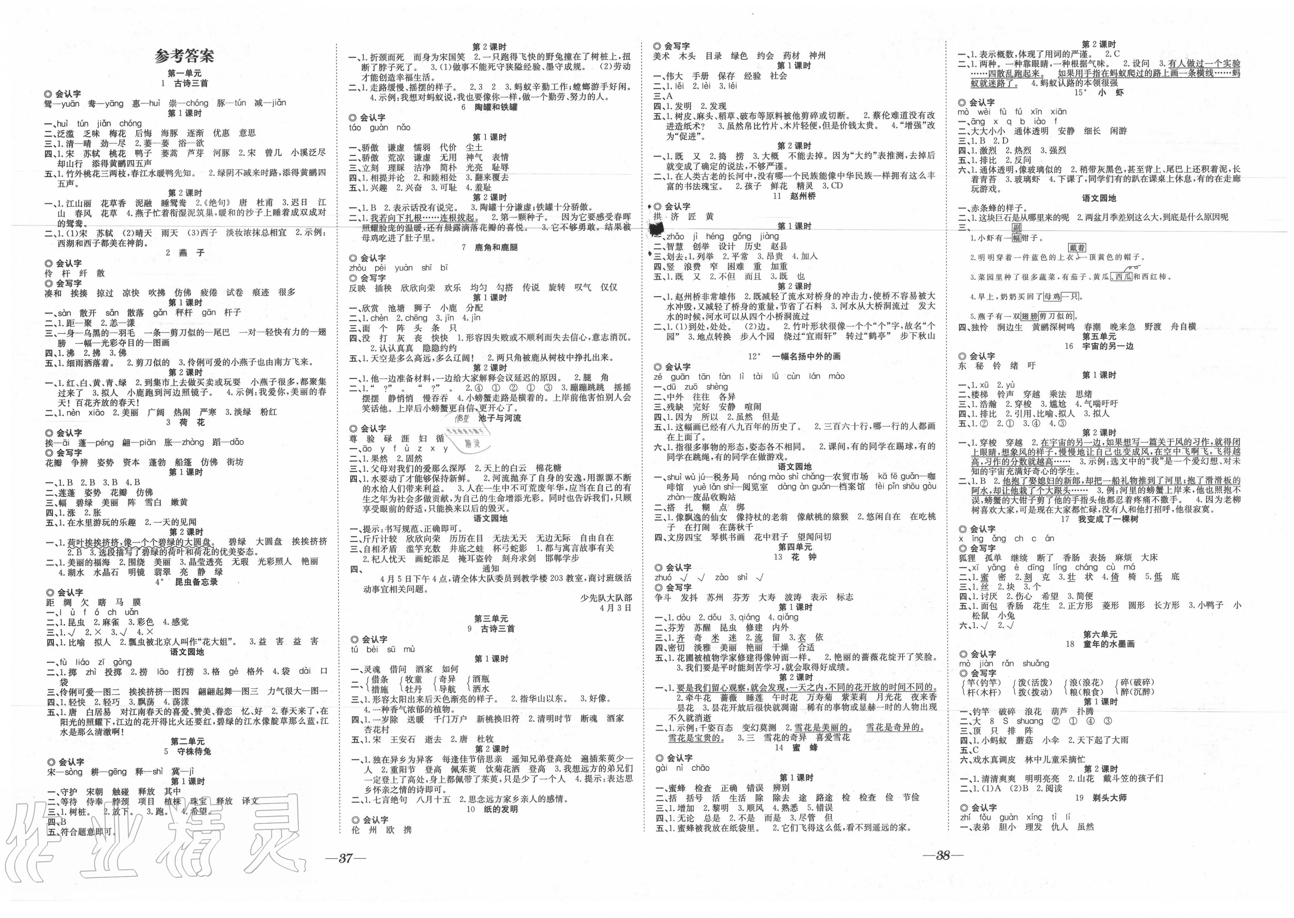 2024年快乐学习随堂练三年级语文下册人教版