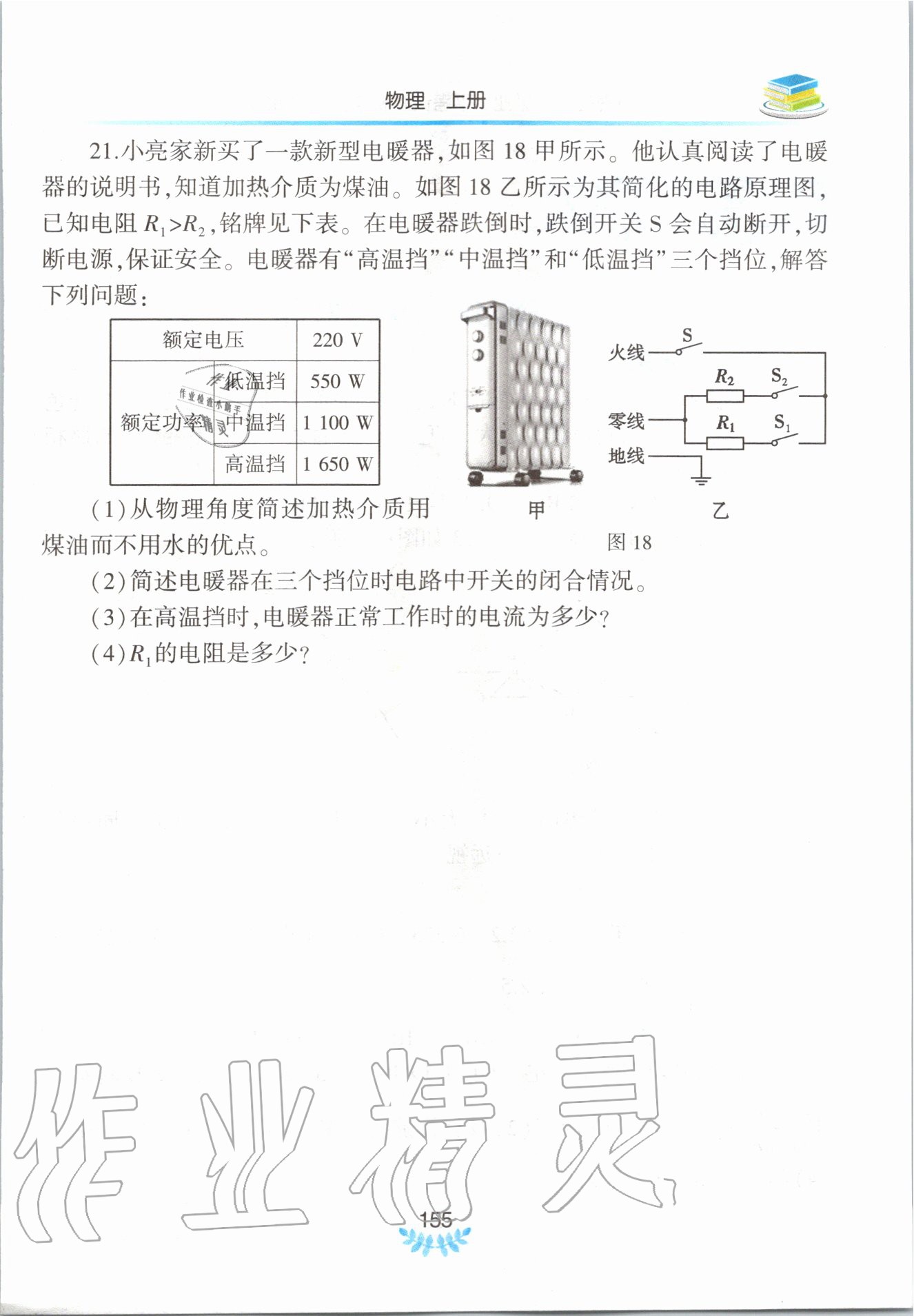 2020年河南省初中学业水平考试解析与检测物理上册 第1页