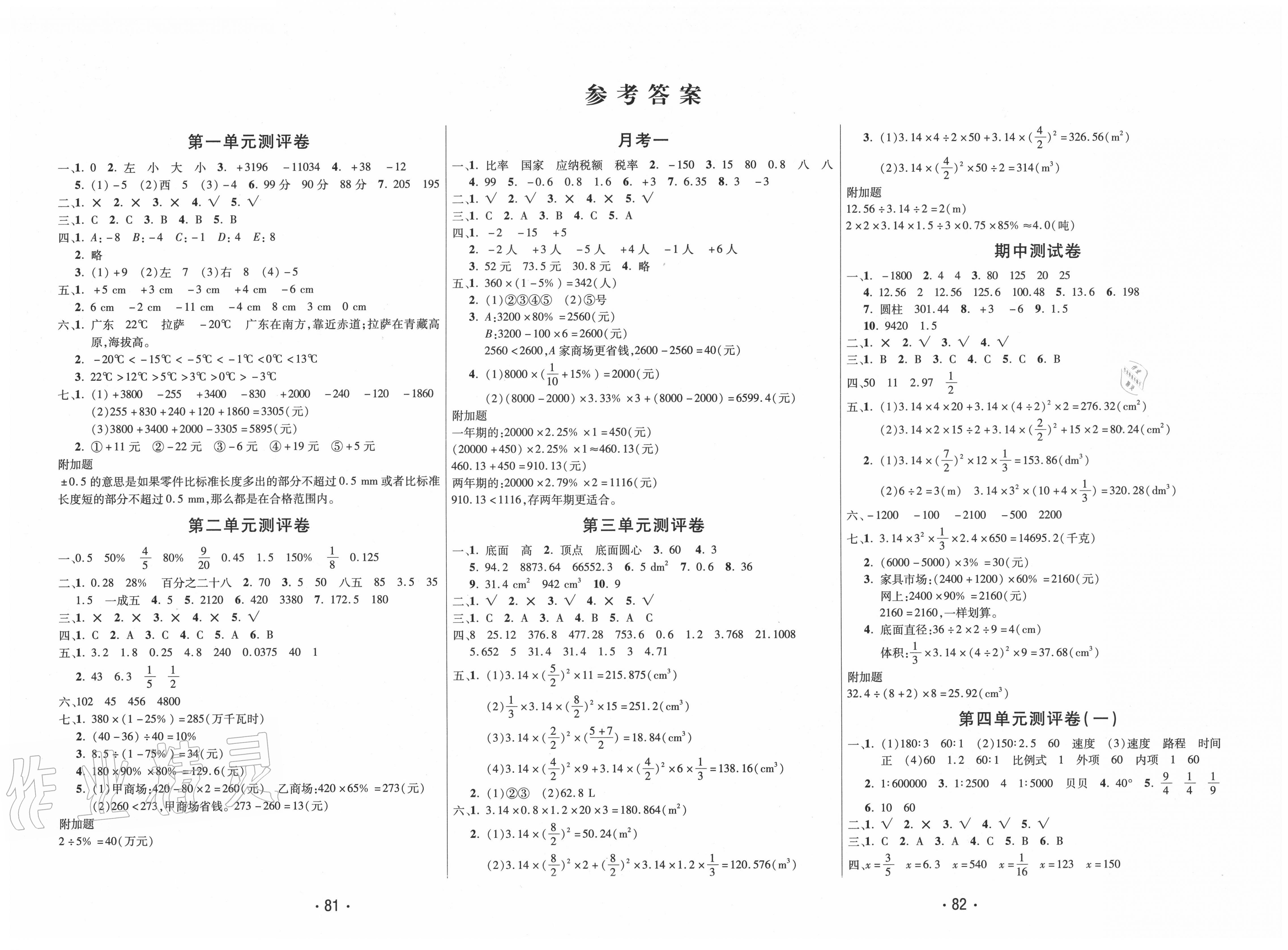 王完全试卷六年级数学下册人教版 第1页 参考答案 分享练习册得积分