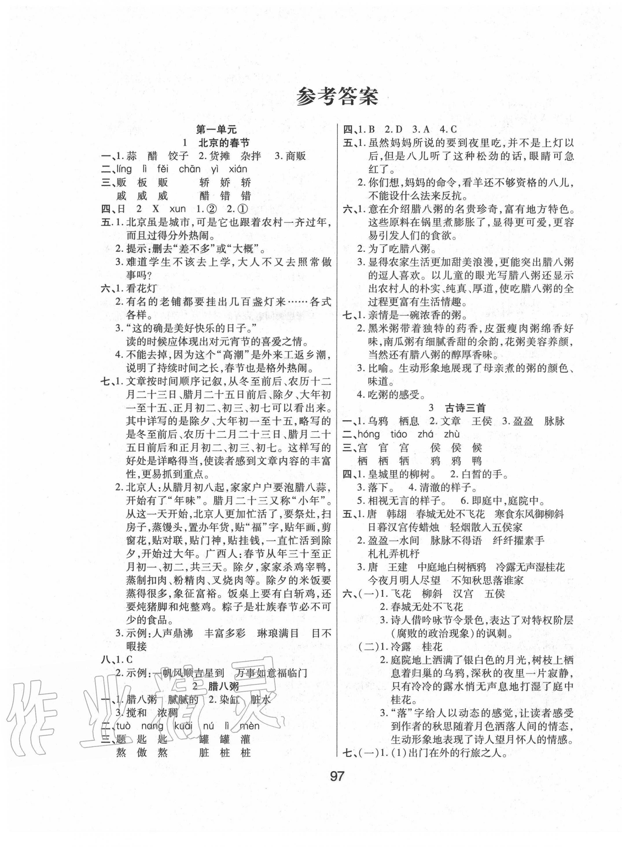 优佳随堂练六年级语文人教版所有年代上下册答案大全—青夏教育精英