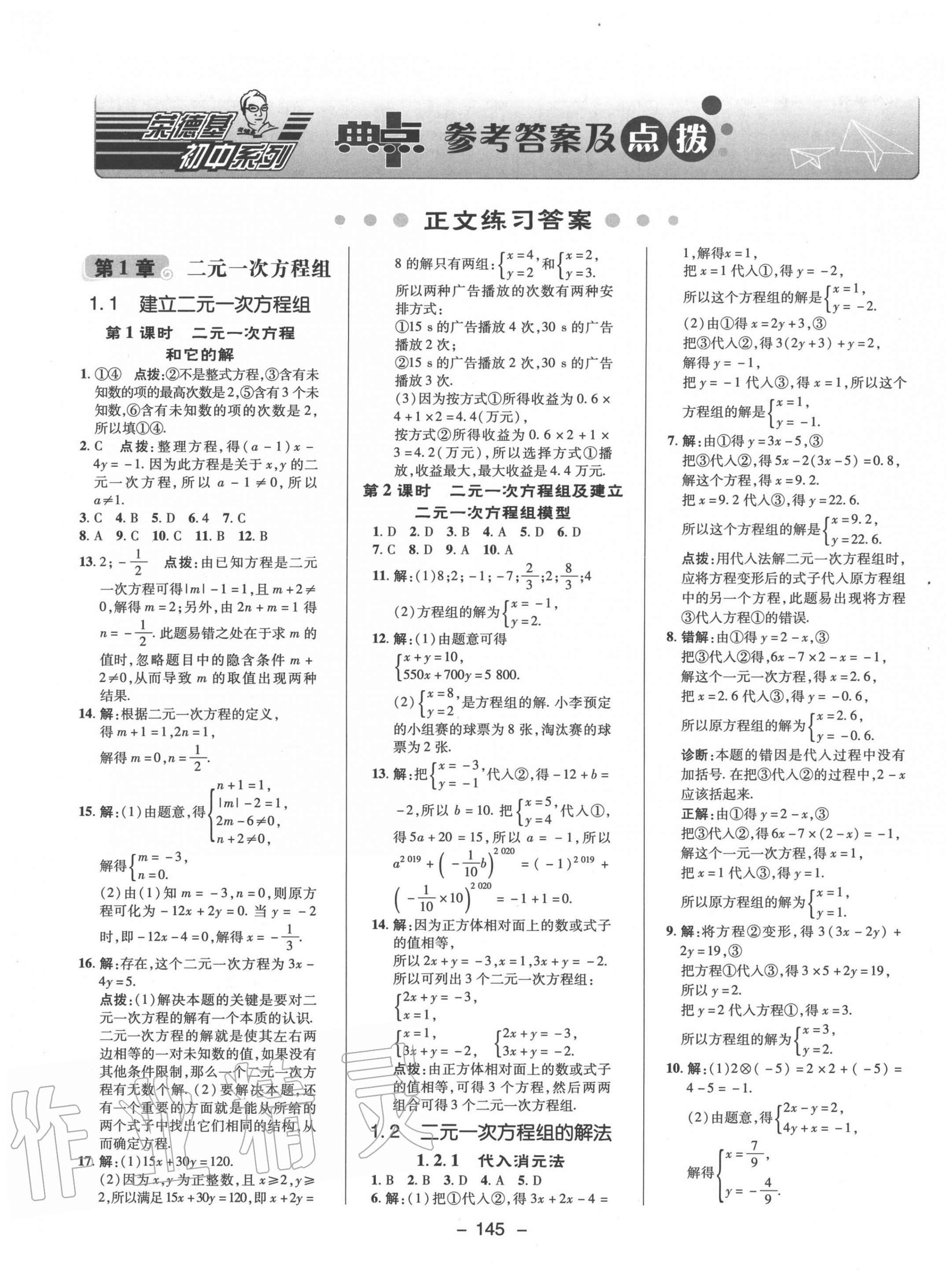 2020年综合应用创新题典中点七年级数学下册湘教版答案