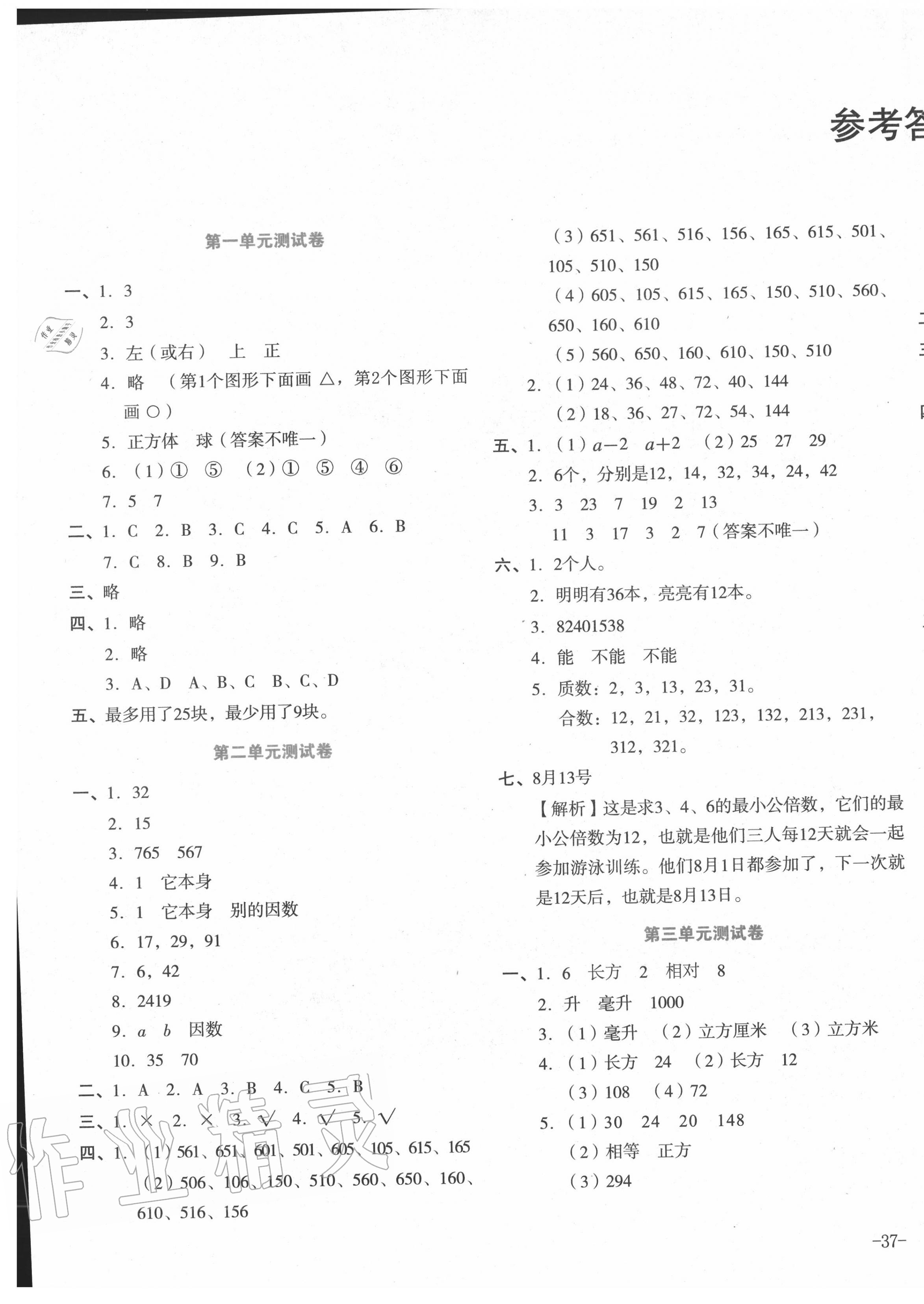 2020年湘教考苑单元测试卷五年级数学上册人教版参考答案第1页参考