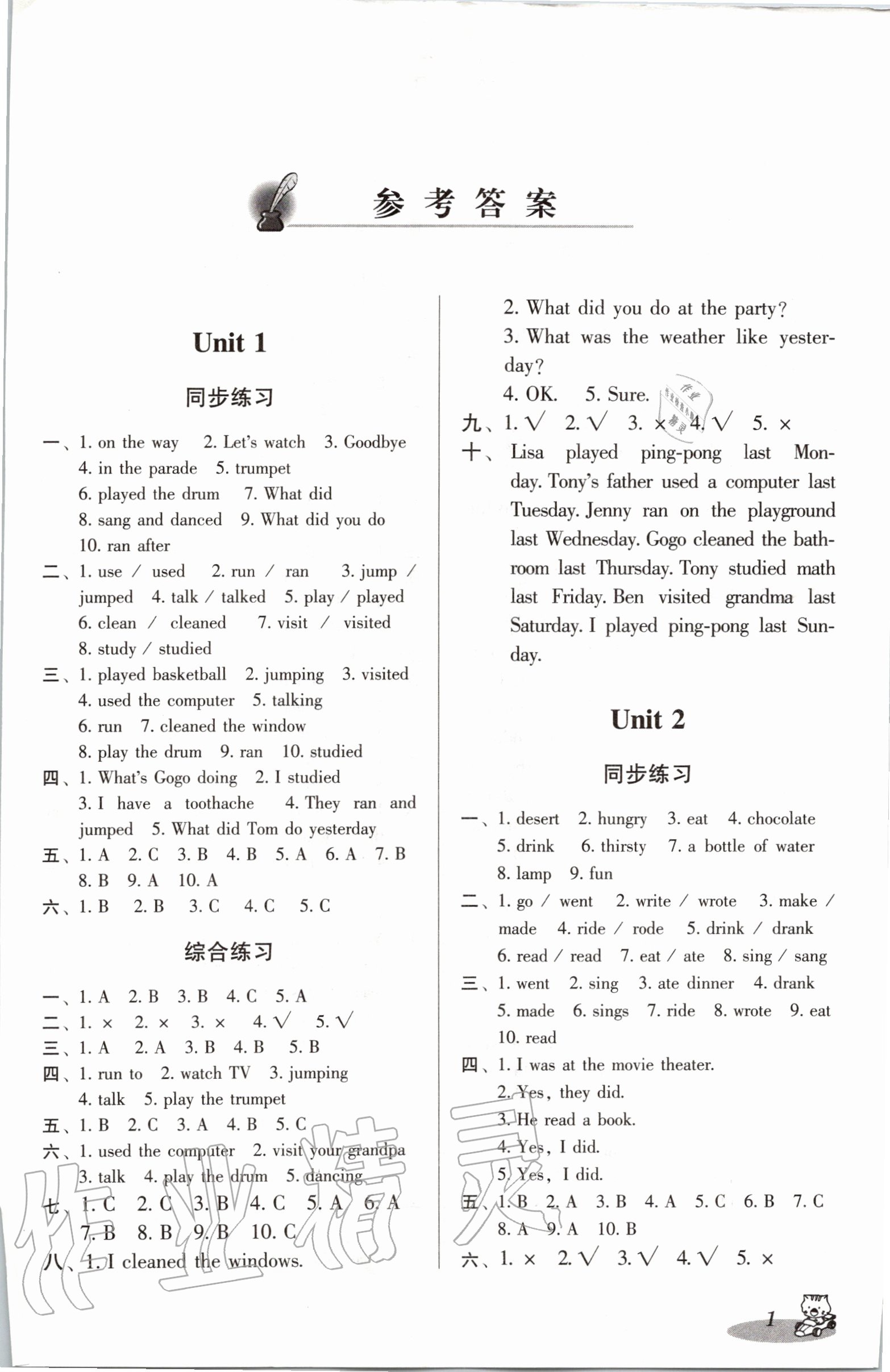 2020年小学英语双基同步导航训练六年级下册开心版答案