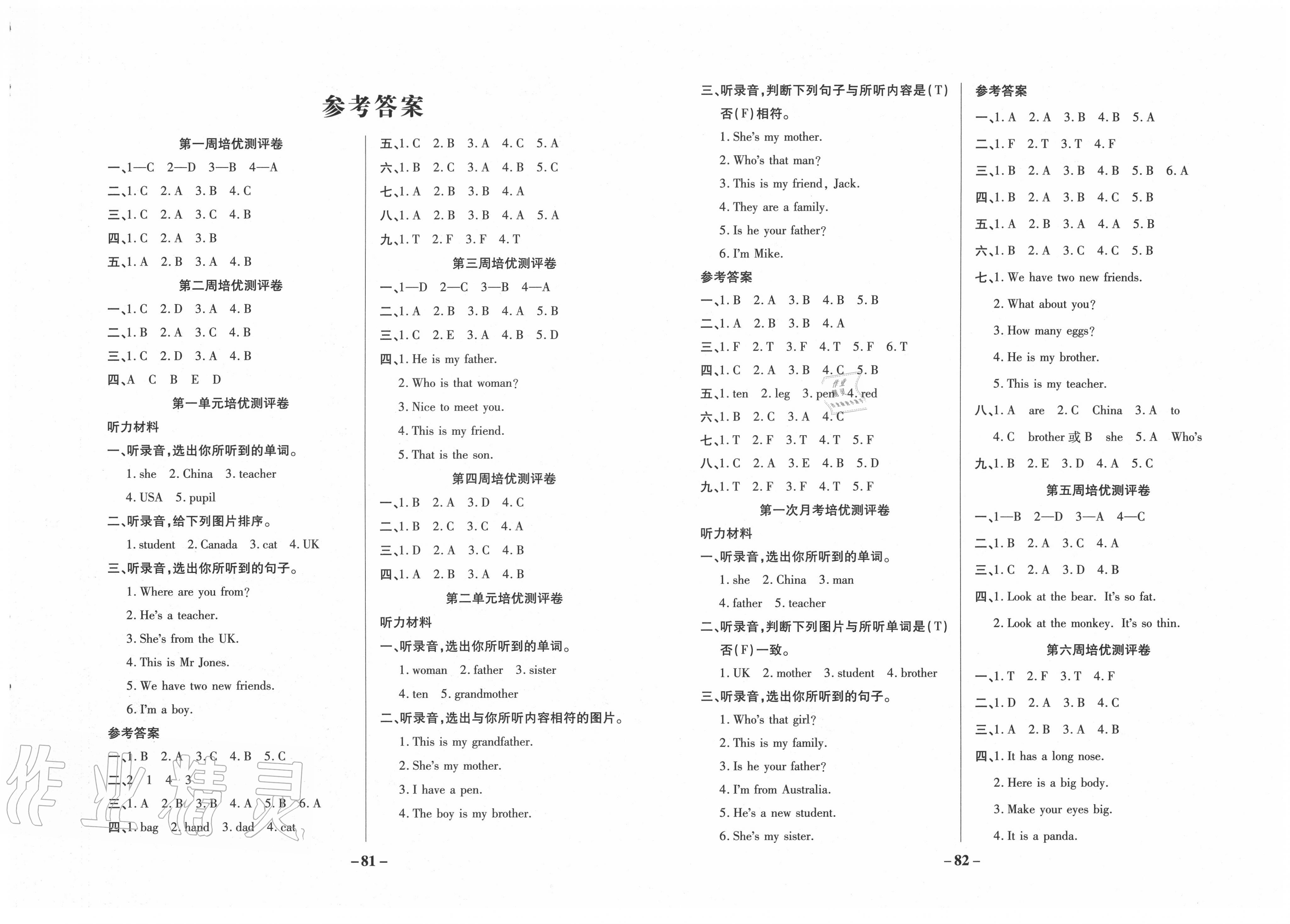 2020年庞大教育培优名卷三年级英语下册人教版 参考答案第1页