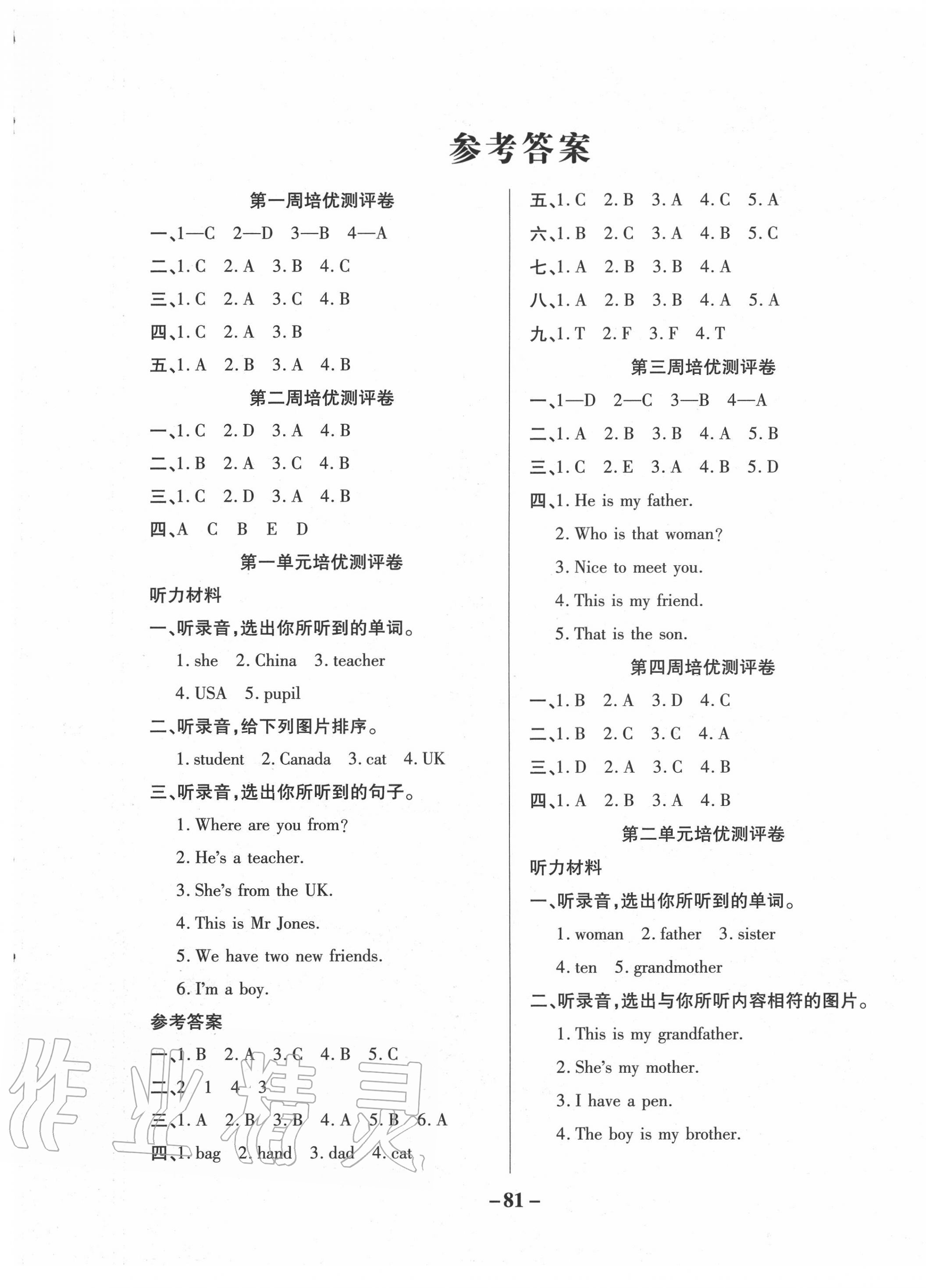 2020年庞大教育培优名卷三年级英语下册人教版 参考答案第1页