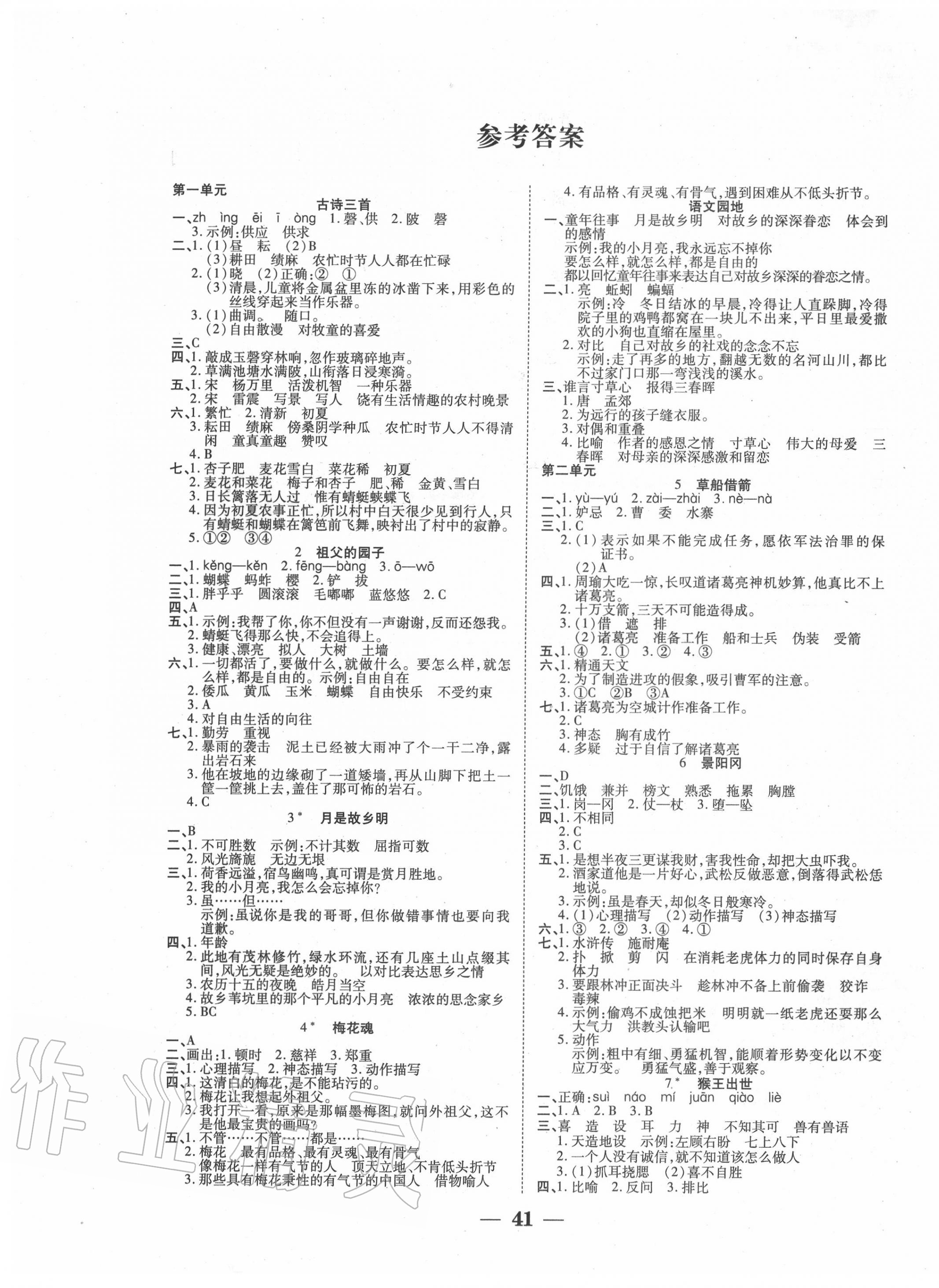 >参考答案第1页参考答案 收藏练习册 2020年主体课堂五年级语文下册