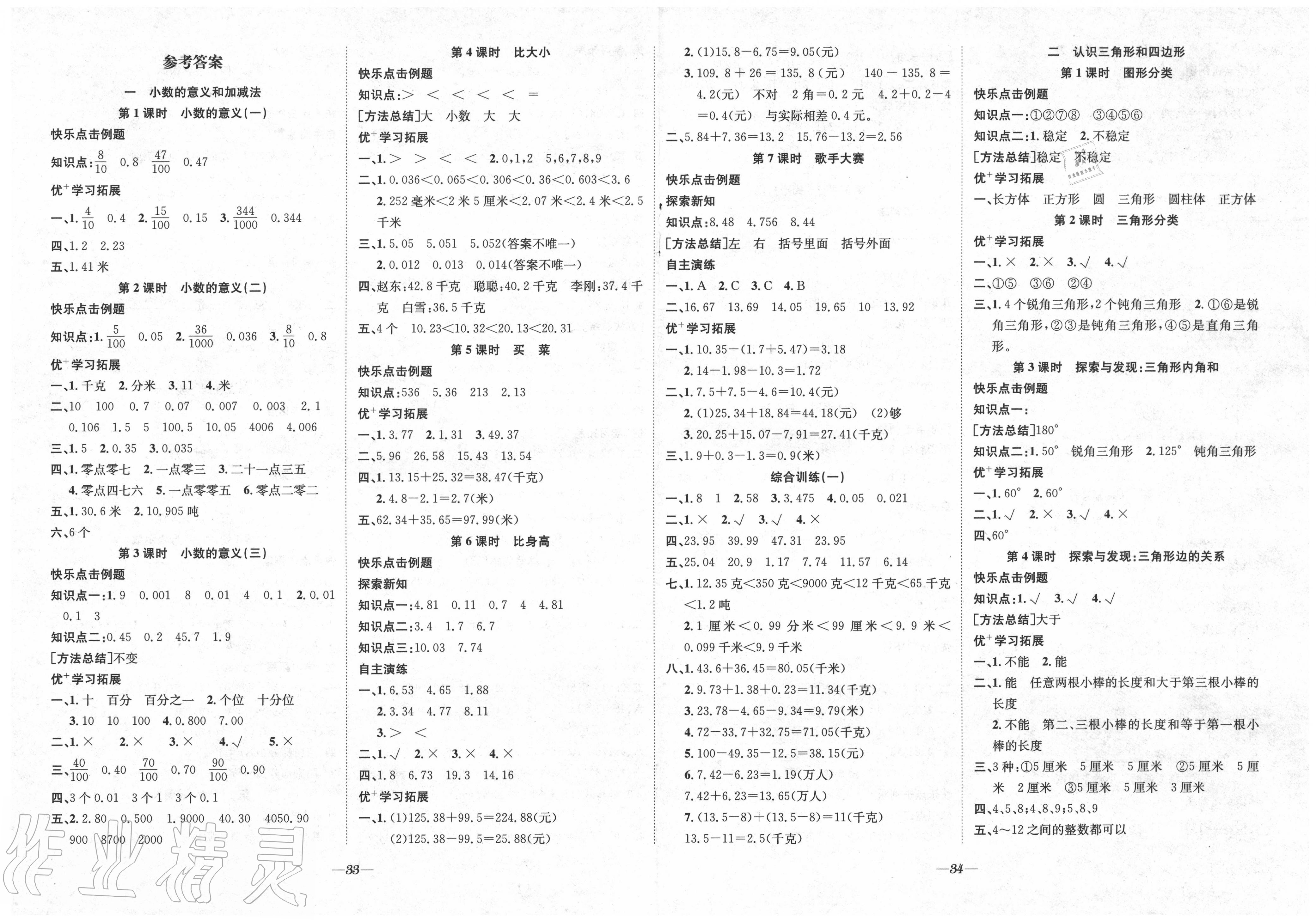 四年级乘除法,带答案图片