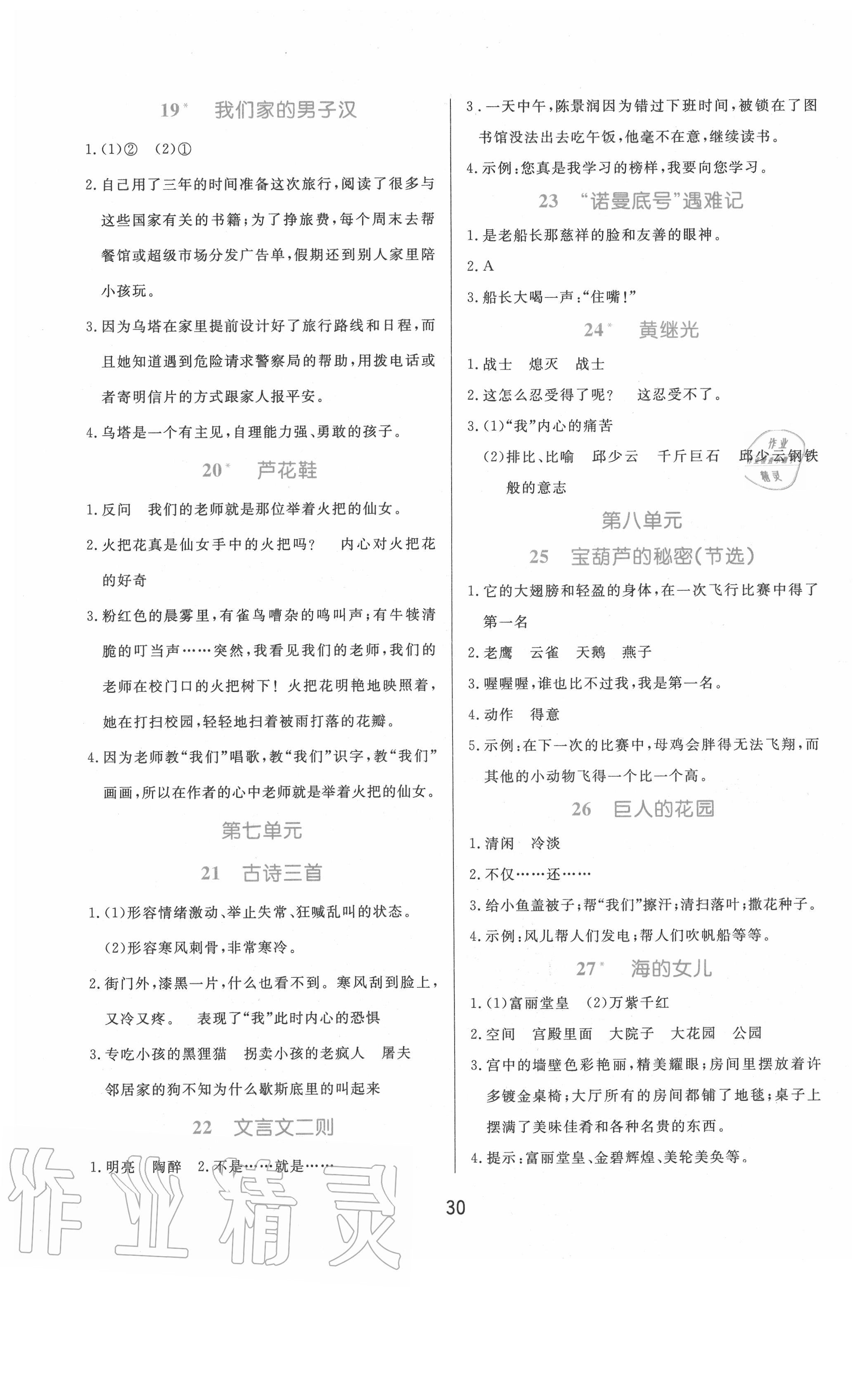 2020年黃岡名卷四年級語文下冊人教版答案——青夏教育精英家教網