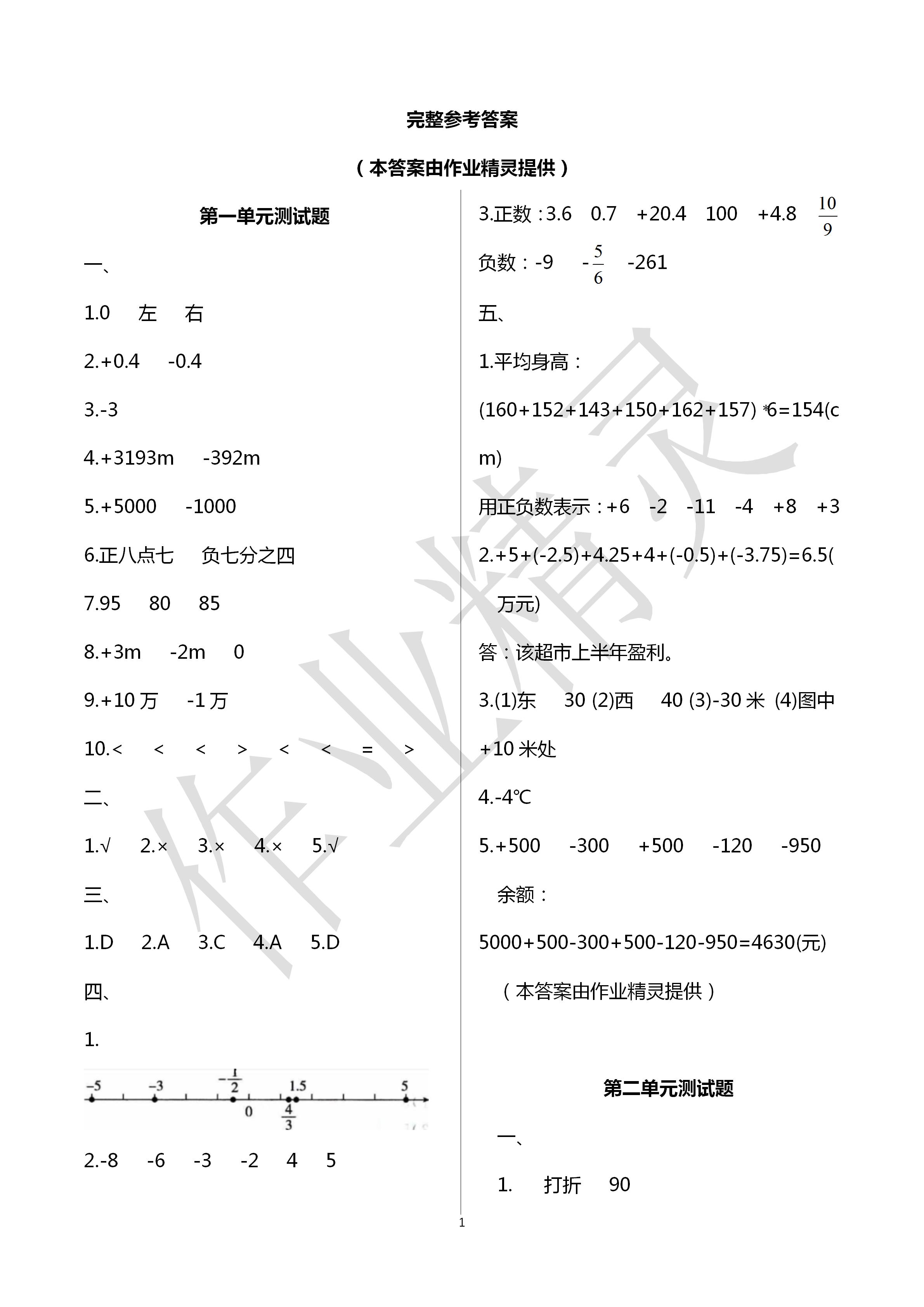2020年单元自测卷六年级数学下册人教版答案