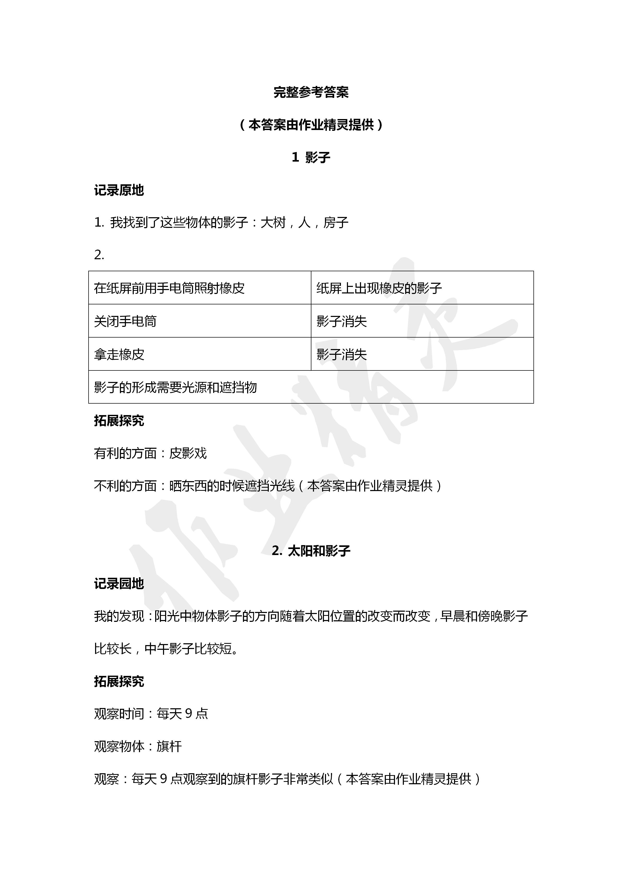 活动手册三年级科学下册青岛版青岛出版社专版答案——青夏教育精英