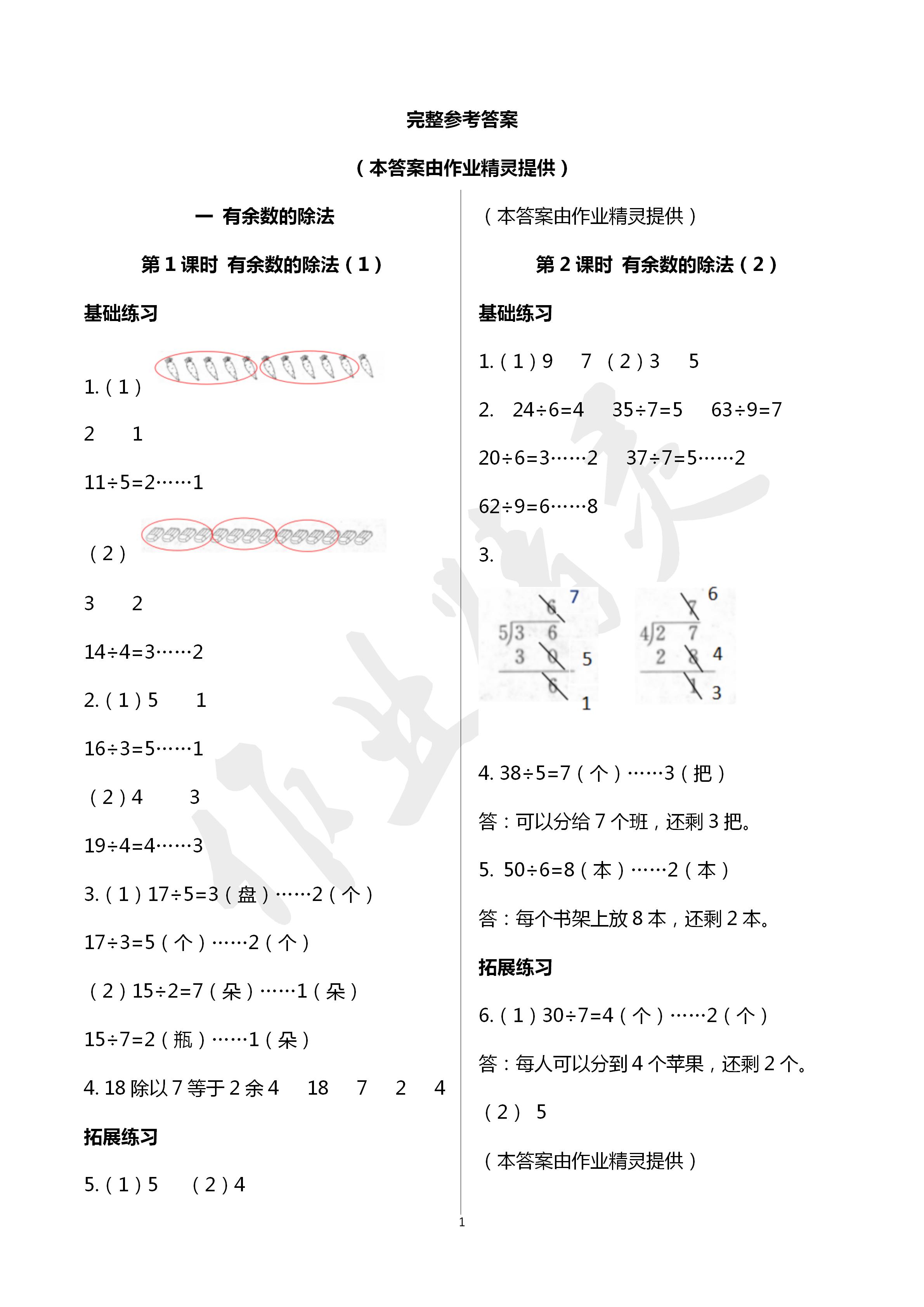 2020年全优读本二年级数学下册苏教版答案