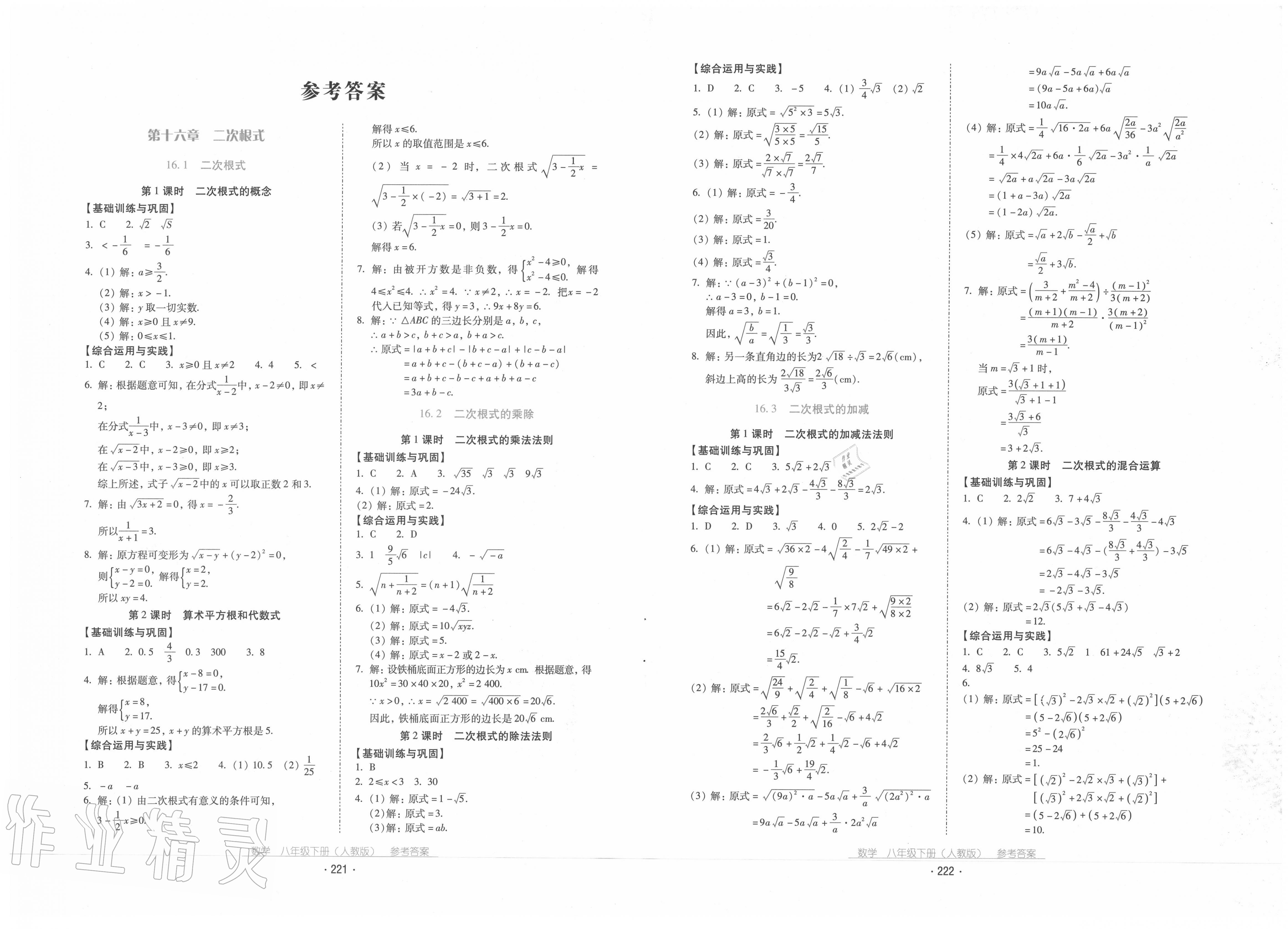 2020年雲南省標準教輔優佳學案八年級數學下冊人教版