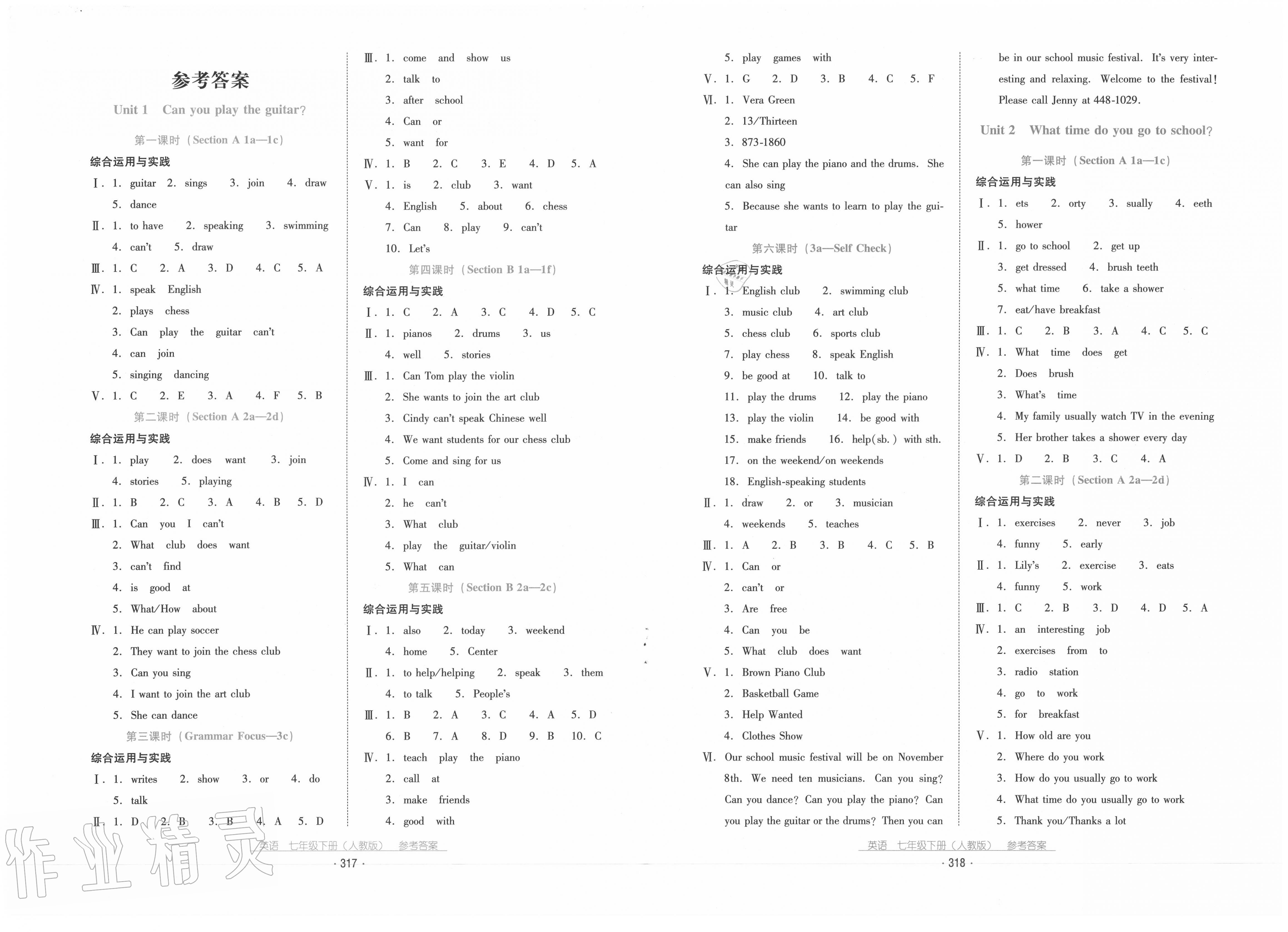 2020年云南省标准教辅优佳学案七年级英语下册人教版