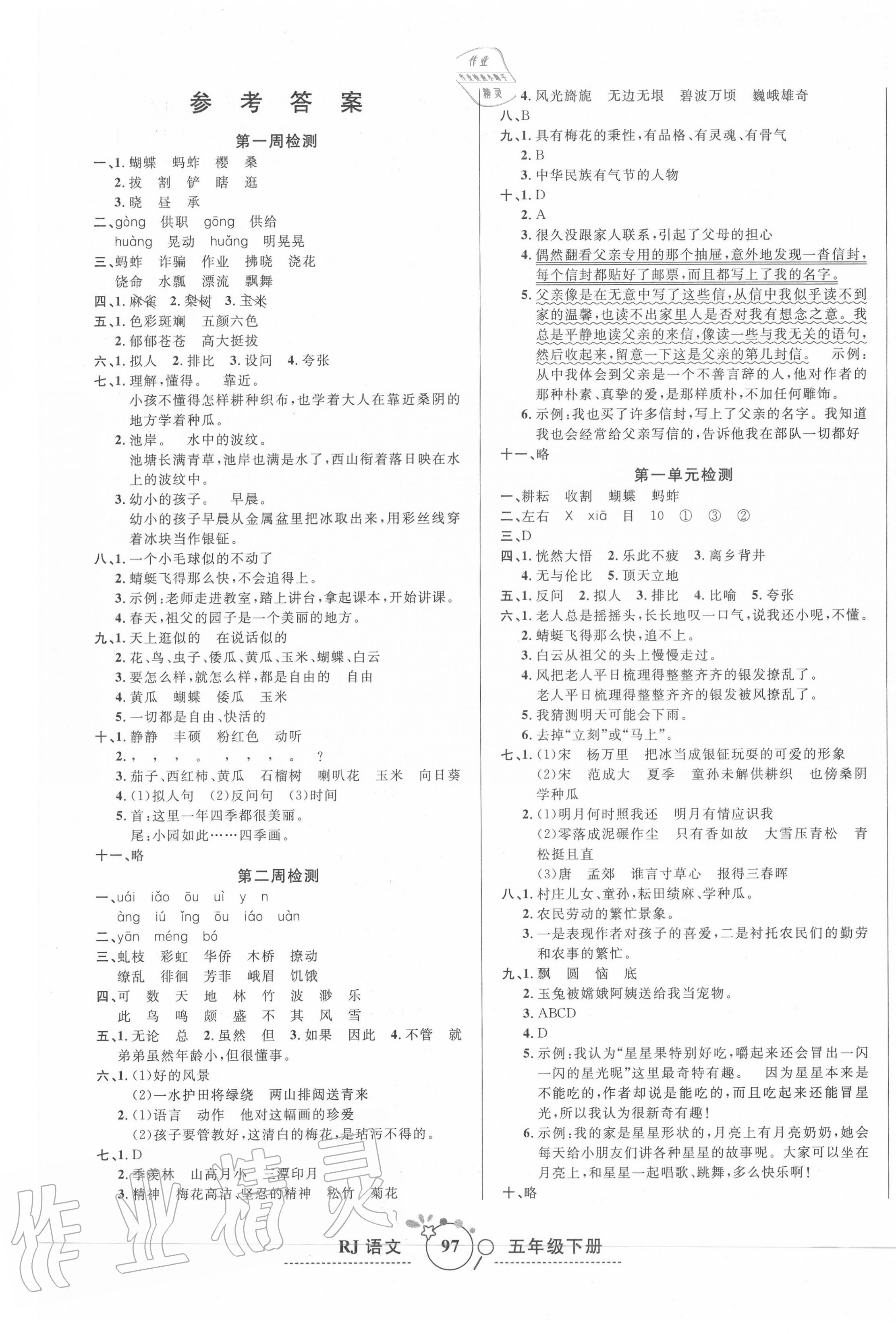 2020年53全优卷语文下册答案53全优卷二年级下册语文2022答案2022已