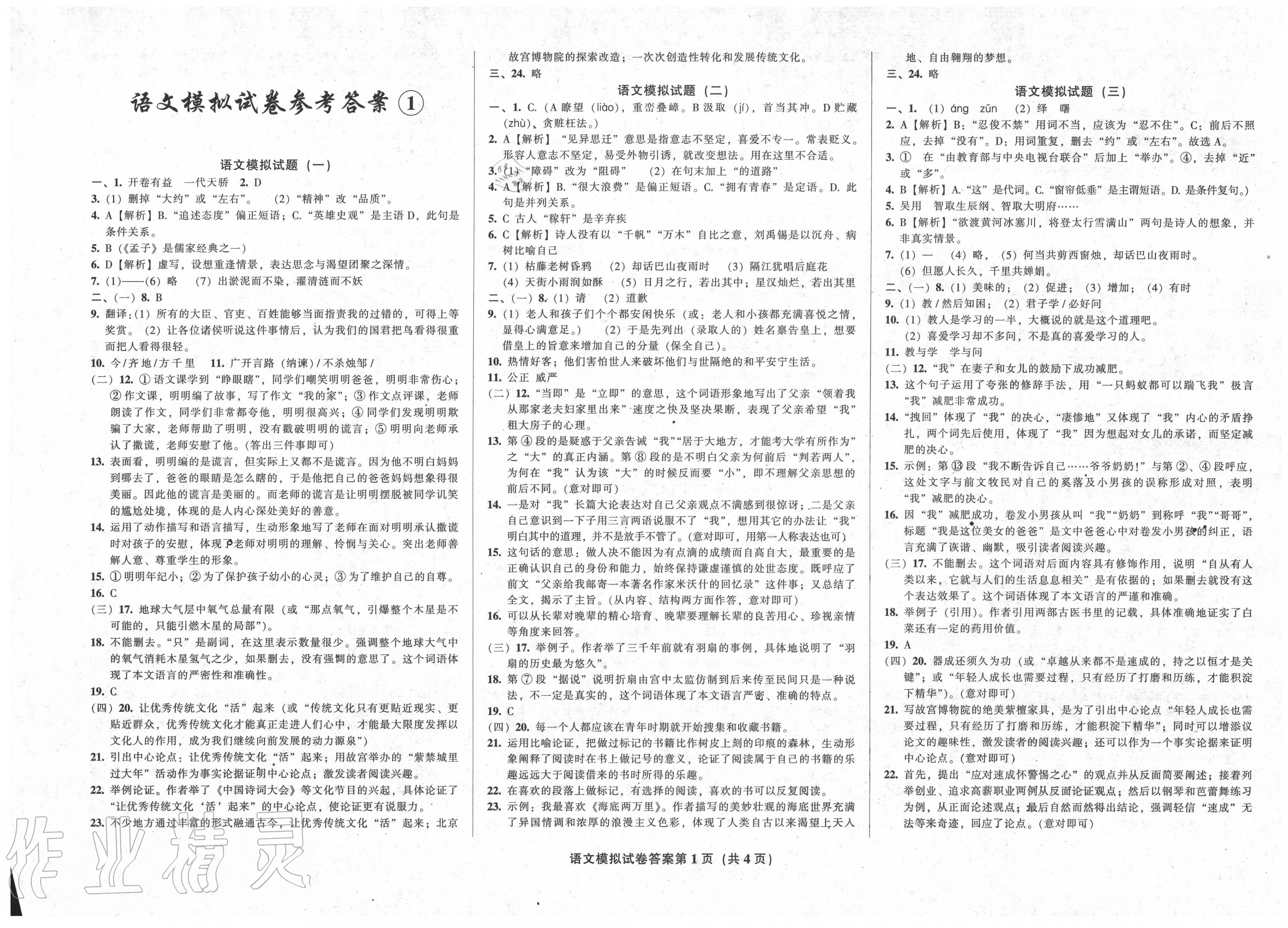 2020年中考全程总复习语文b卷答案