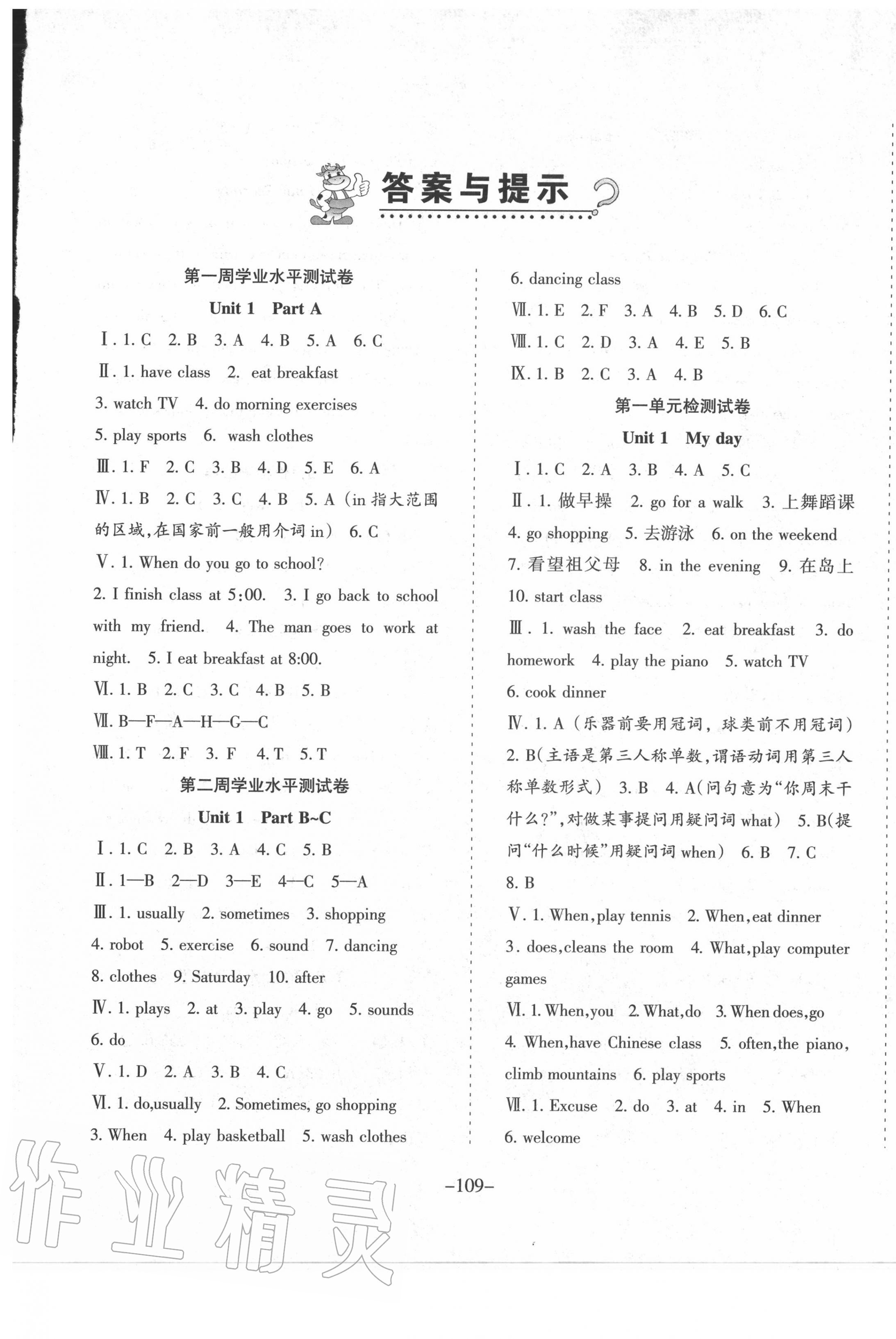 2020年小博士周考卷五年级英语下册人教pep版答案—青夏教育精英