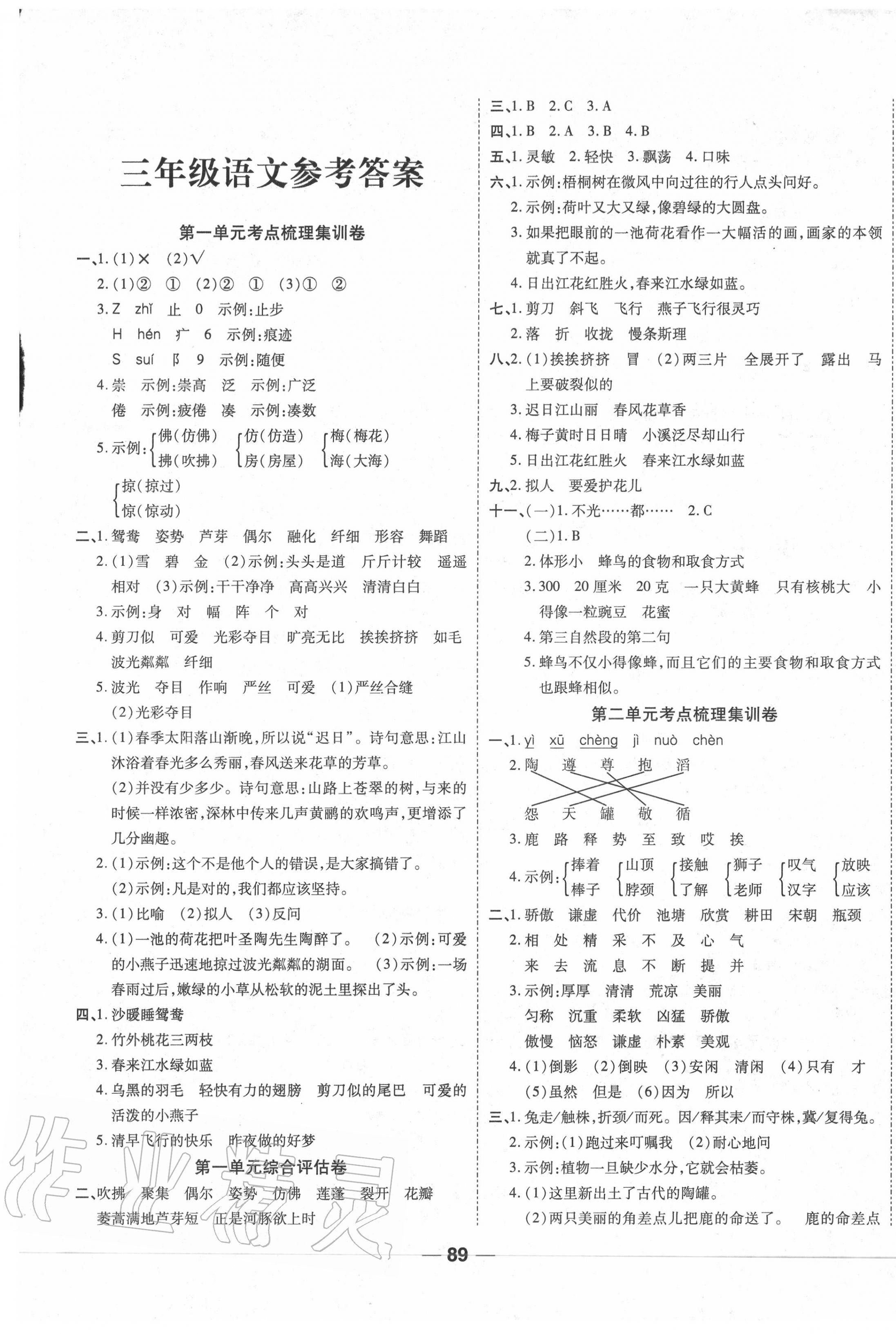 2020年一线调研卷三年级语文下册人教版答案—青夏教育精英家教网