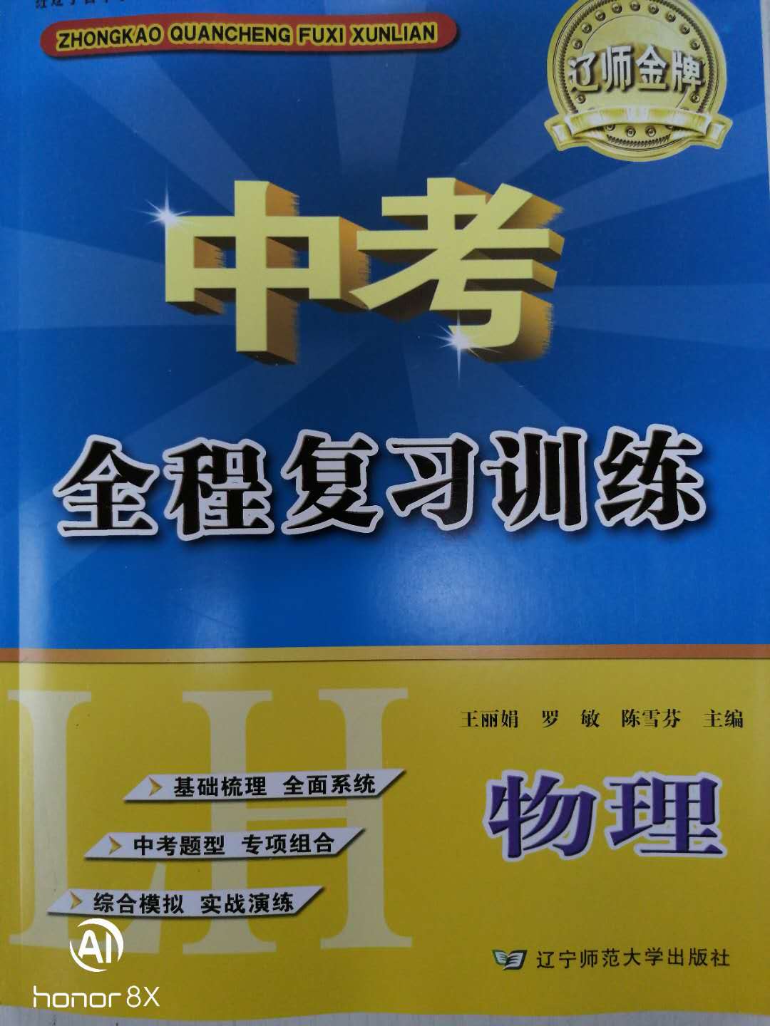 练习册2020年中考全程复习训练物理营口专版答案主要是用来给同学们