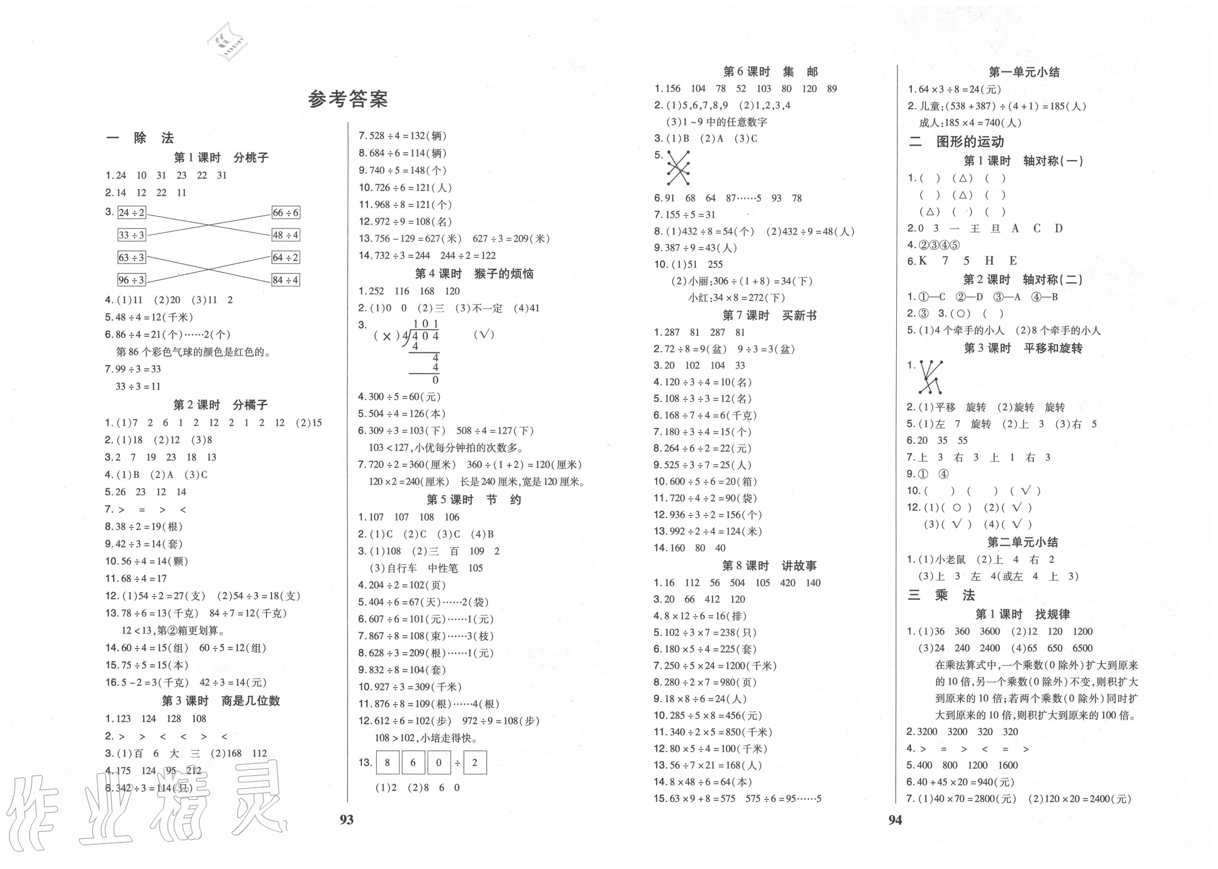 2020年红领巾乐园三年级数学下册北师版b版答案