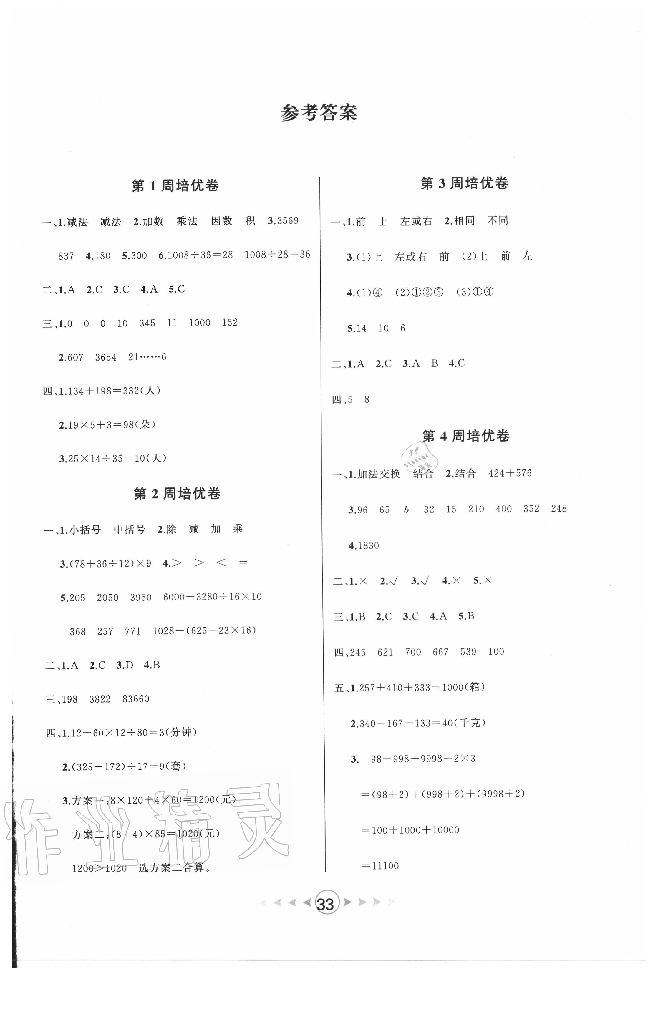 2020年优卷总动员四年级数学上册人教版第1页参考答案