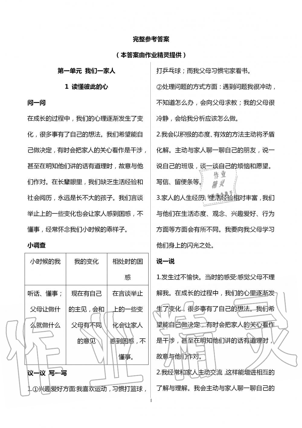 2020年新编基础训练五年级道德与法治下册人教版答案—青夏教育精英