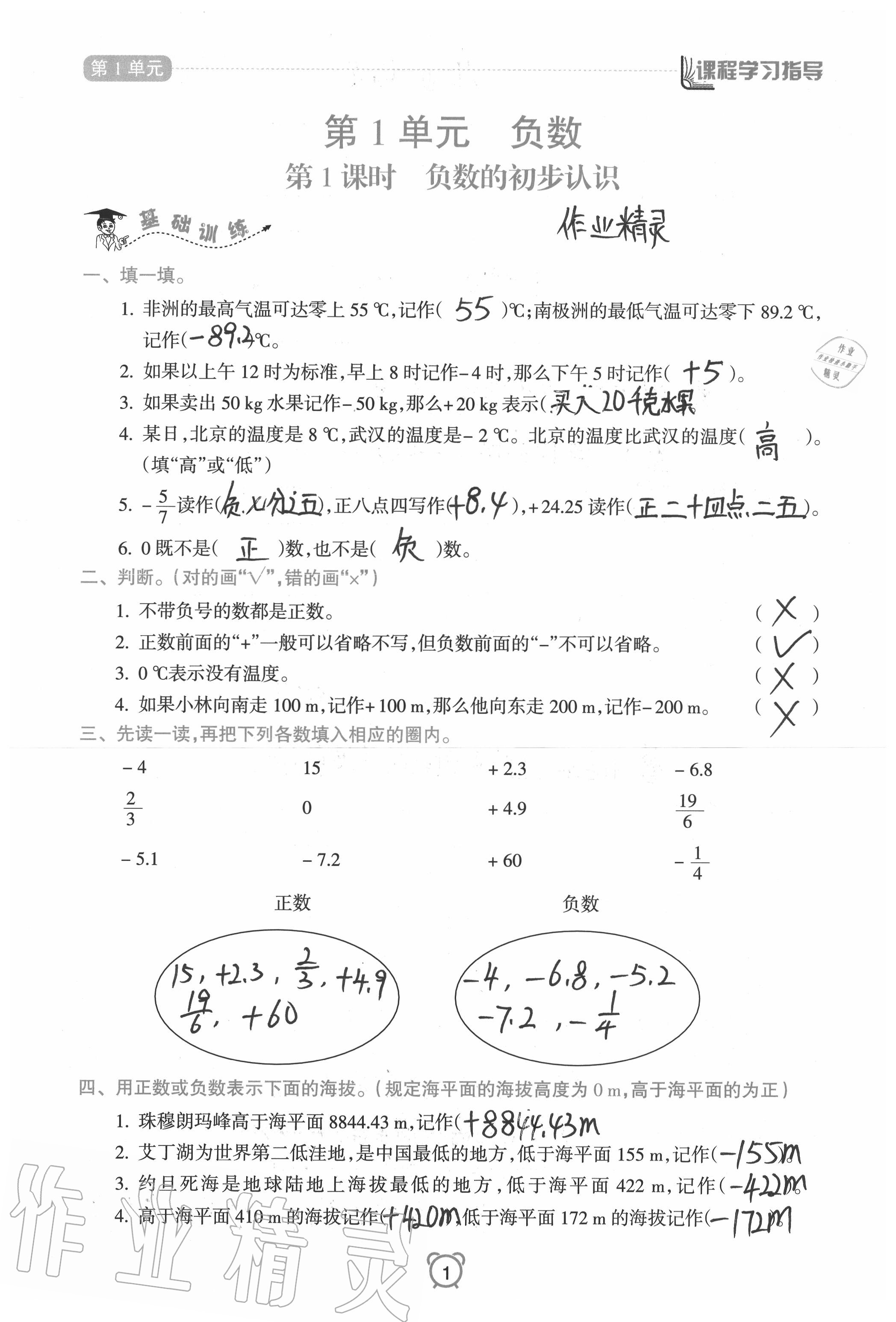 2020年新课程学习指导南方出版社六年级数学下册人教版答案