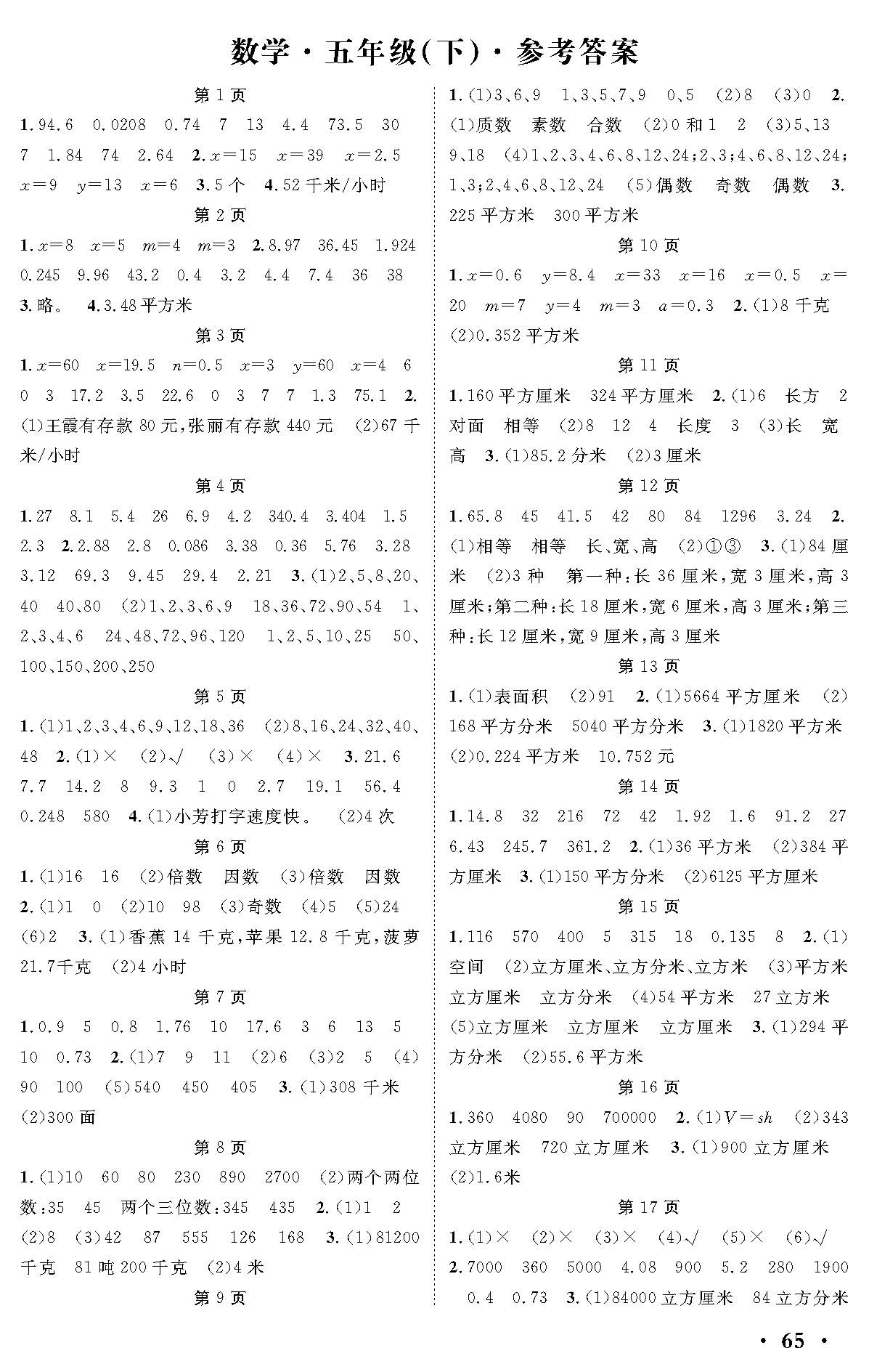 口算速算练习册 五年级下册人教版rj