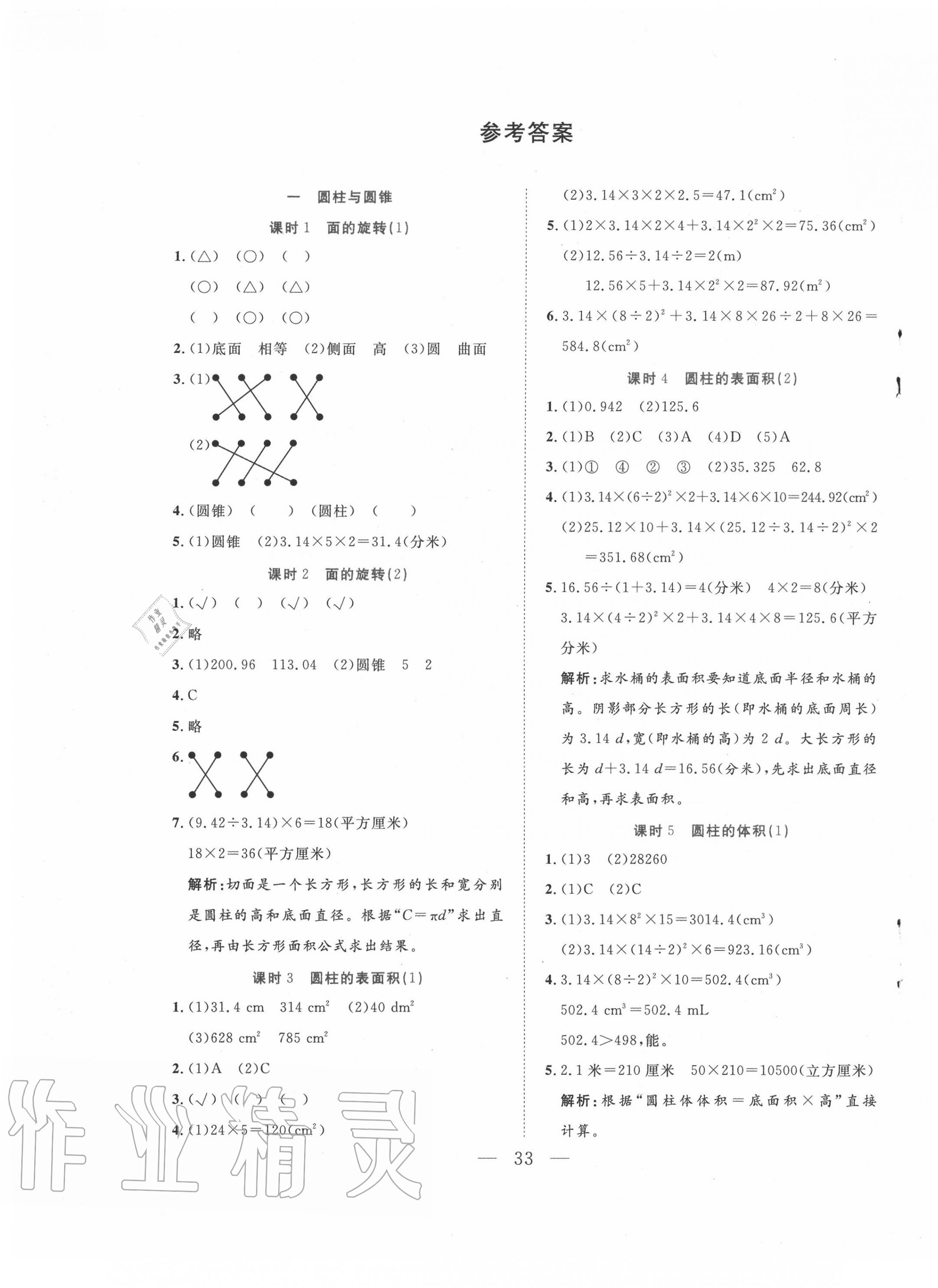 2022年全优作业本六年级数学下册北师大版第1页参考答案