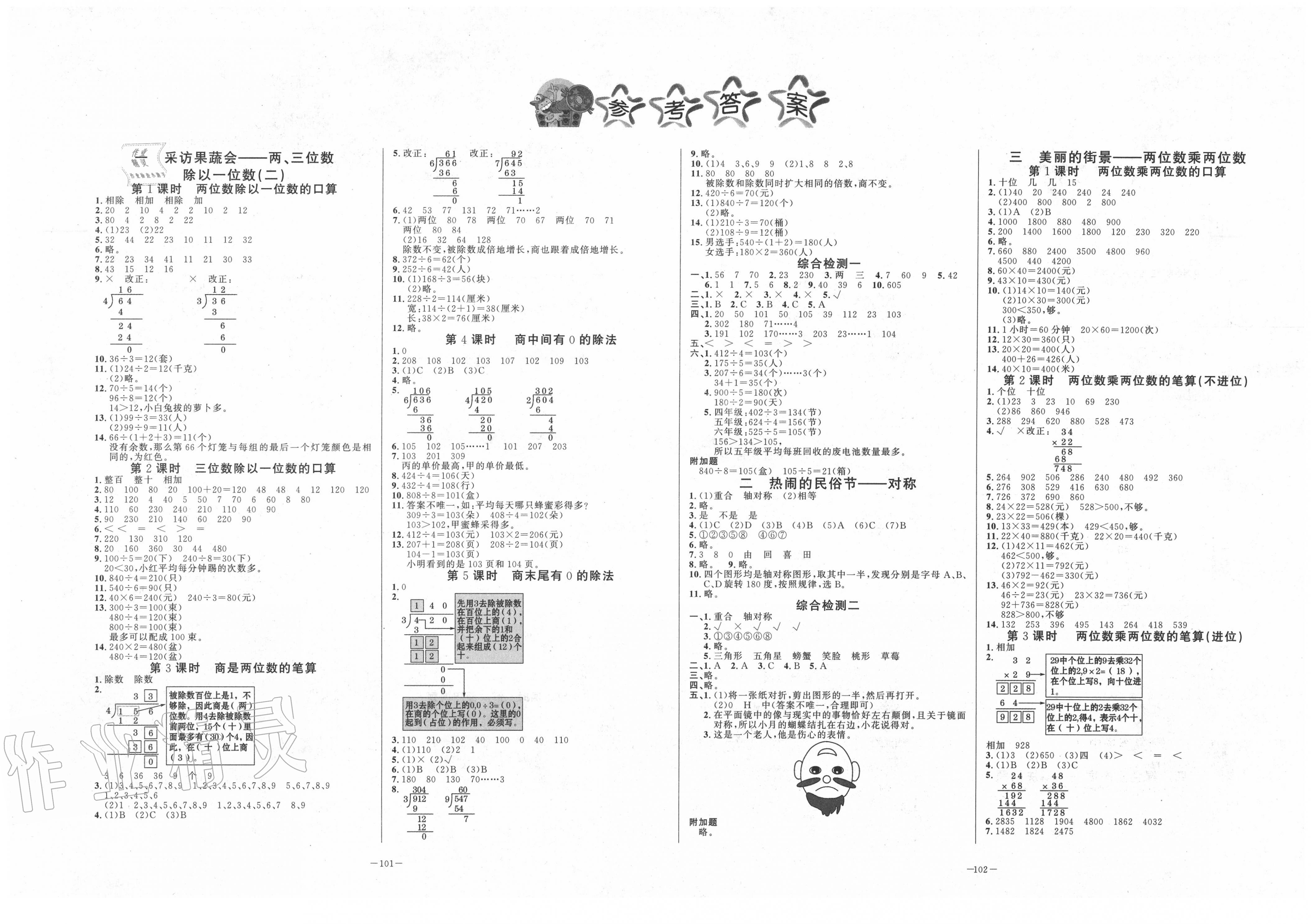 2020年课堂同步训练三年级数学下册青岛版山东文艺出版社答案