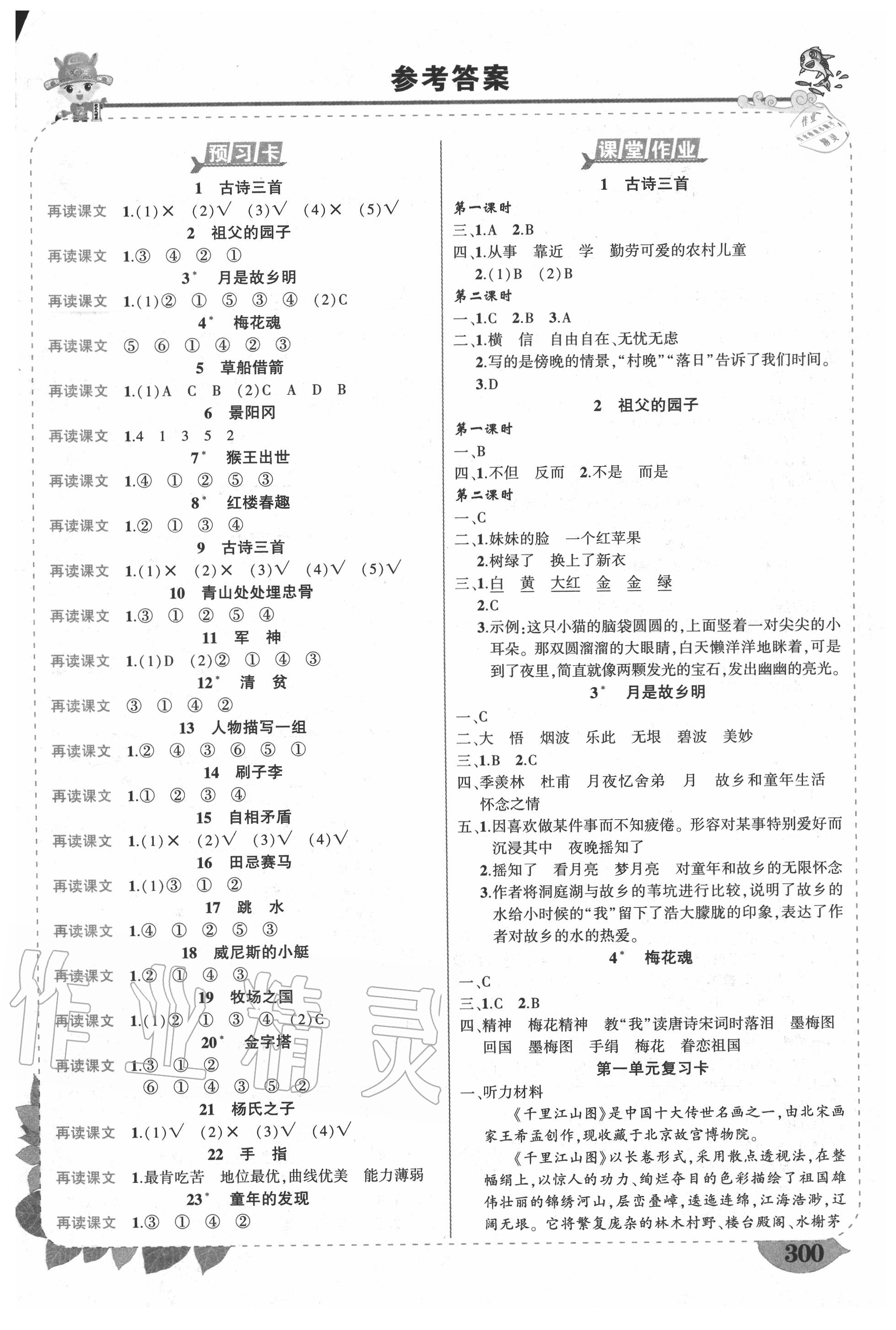 2020年状元成才路状元大课堂五年级语文下册人教版广西专版