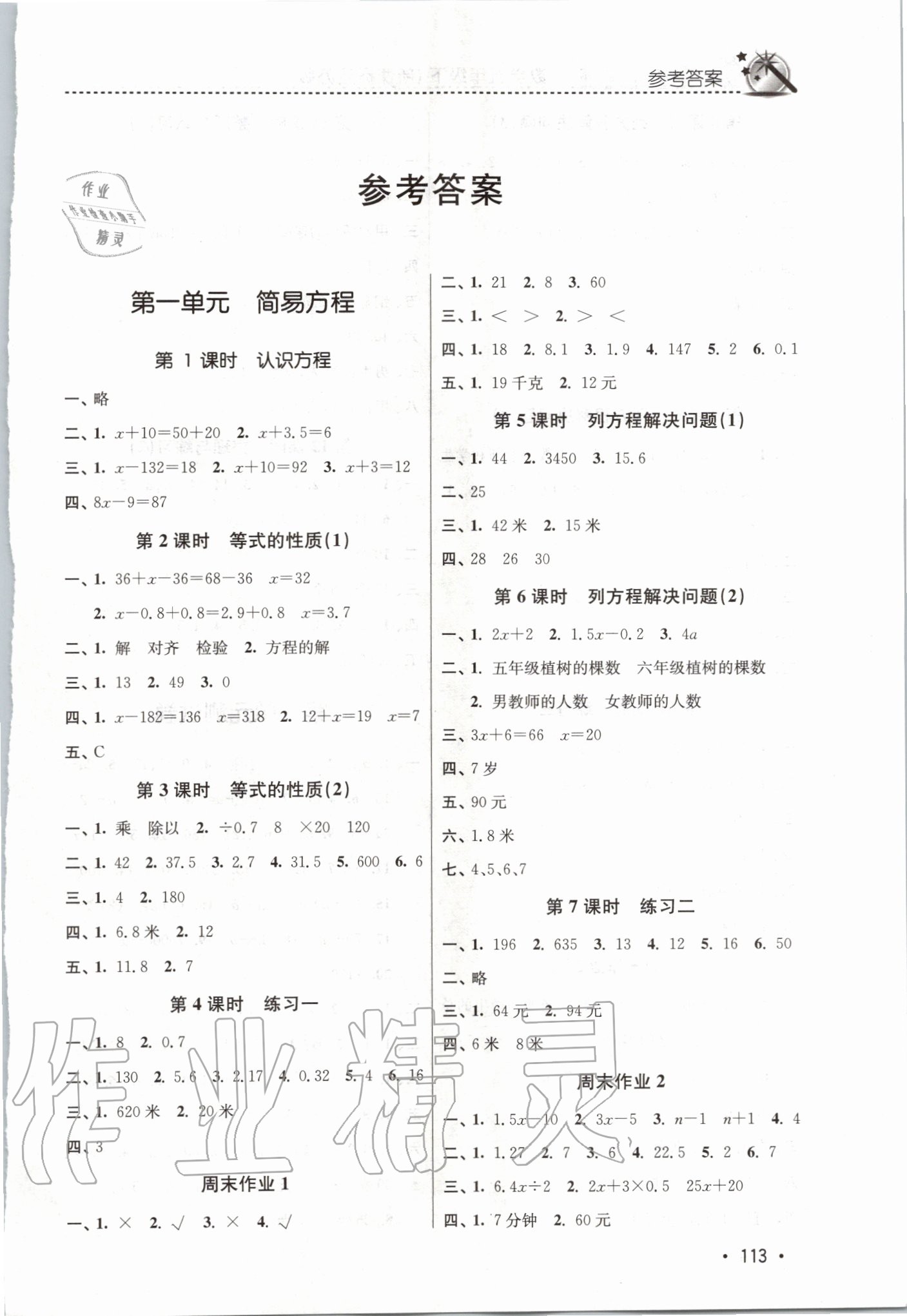 2020年名师点拨课时作业本五年级数学下册苏教版答案—青夏教育精英