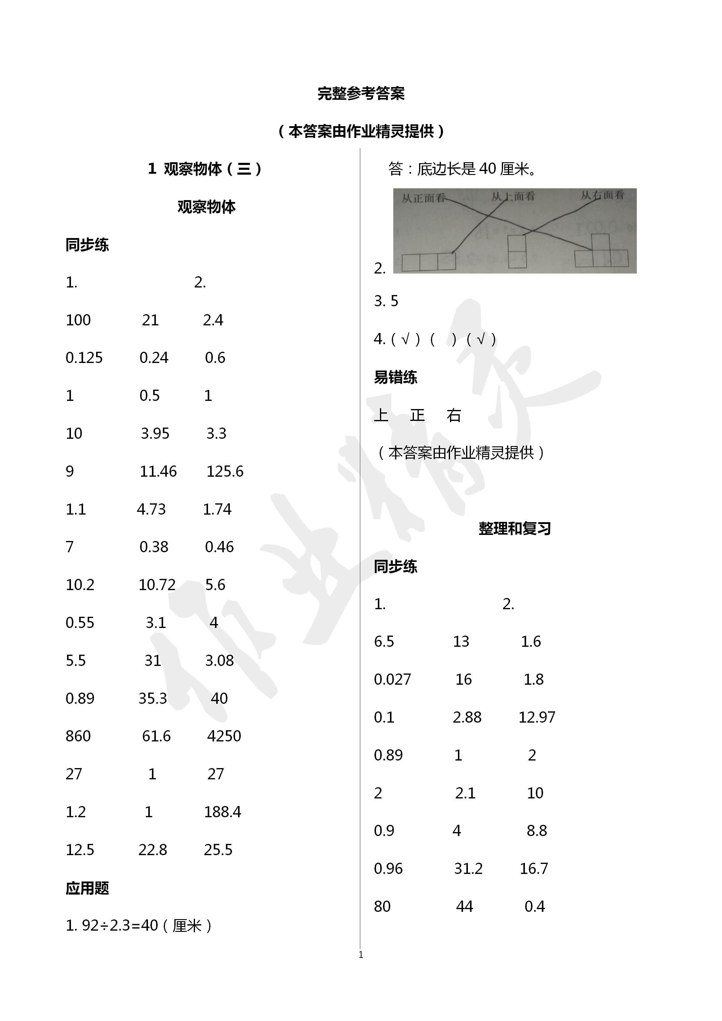 2020年口算应用题天天练五年级数学下册人教版