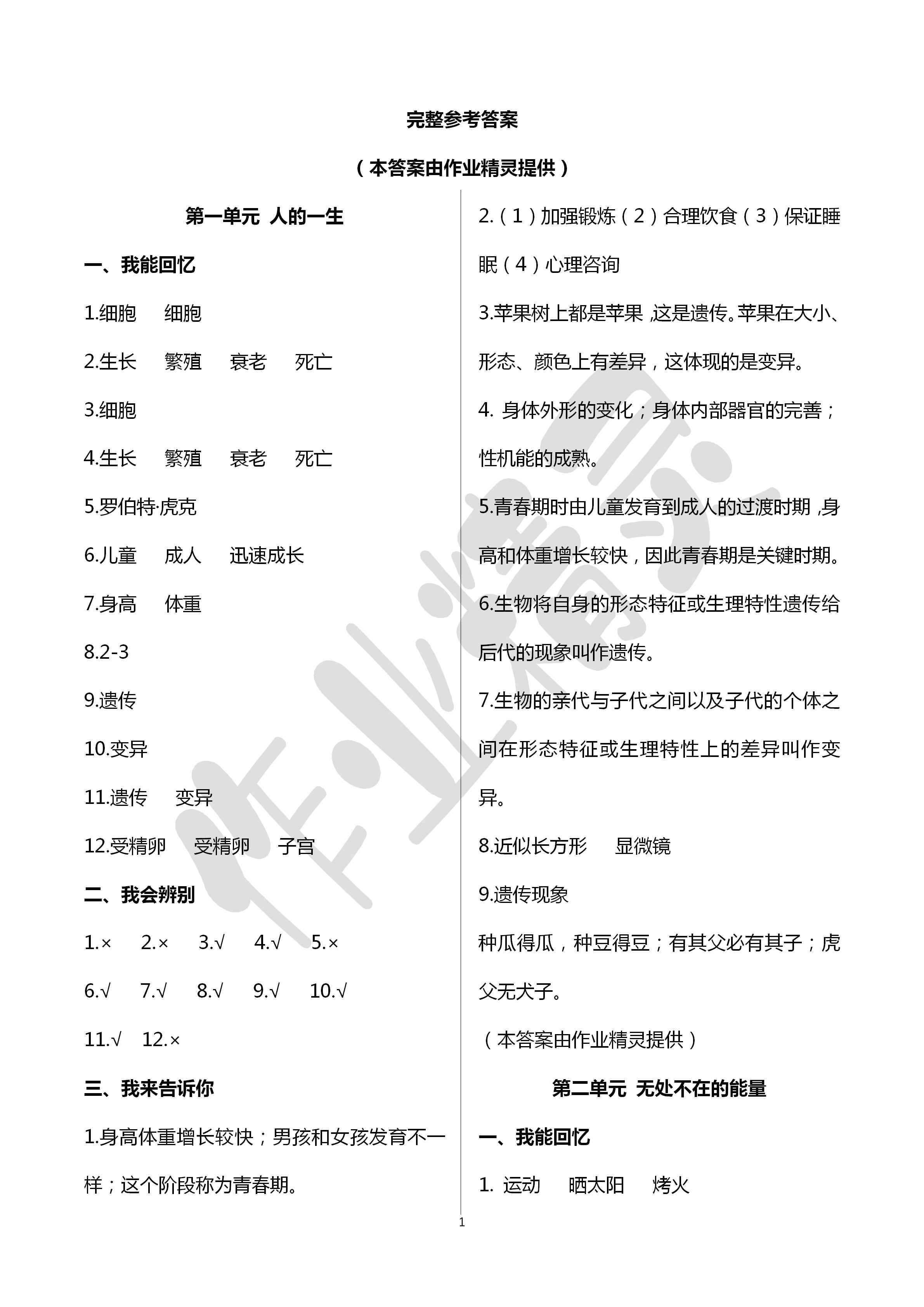 能力素养自主检测单元检测卷六年级科学青岛版所有年代上下册答案大全