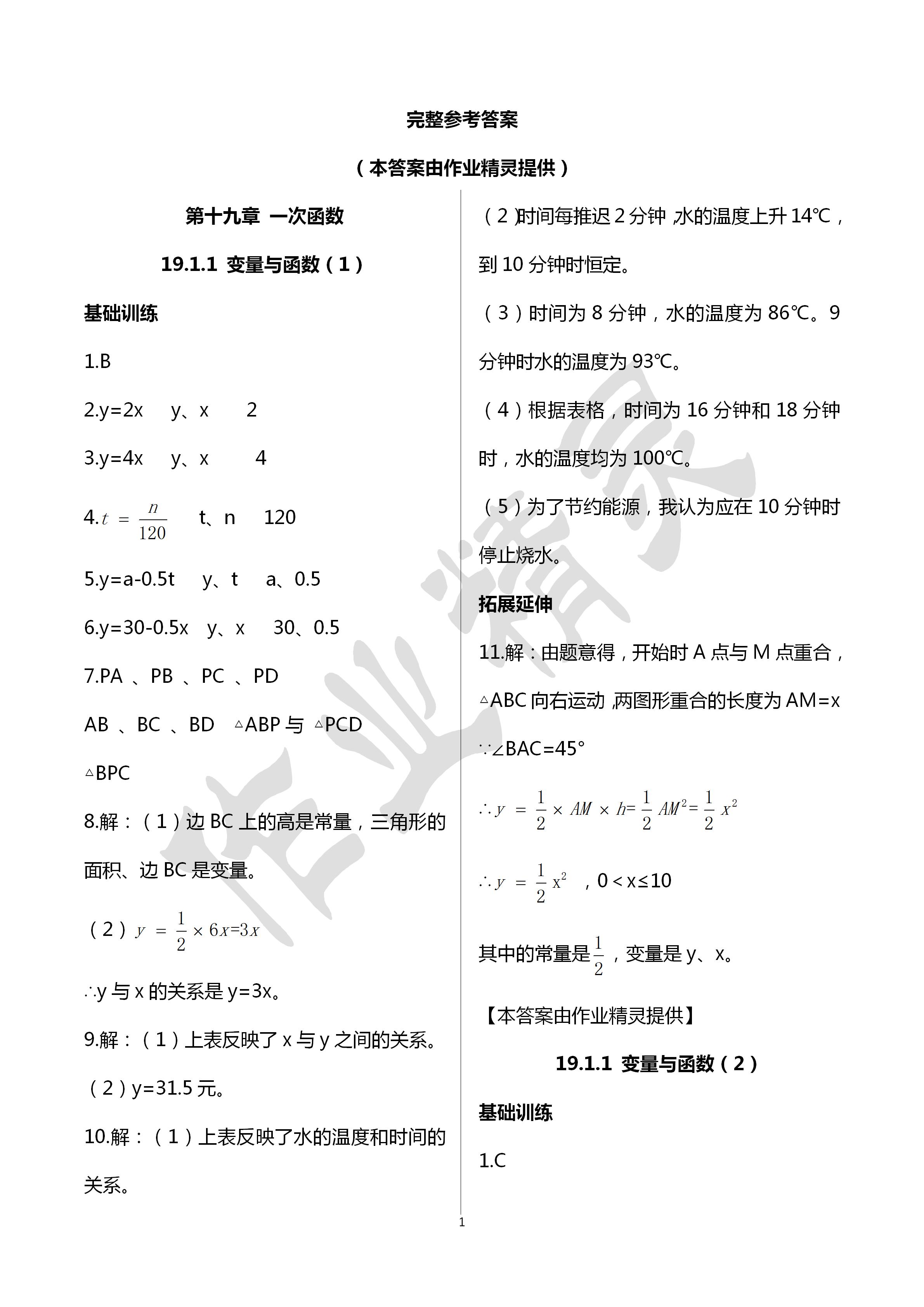 2020年初中数学活页练习八年级下册人教版西安出版社答案——青夏教育