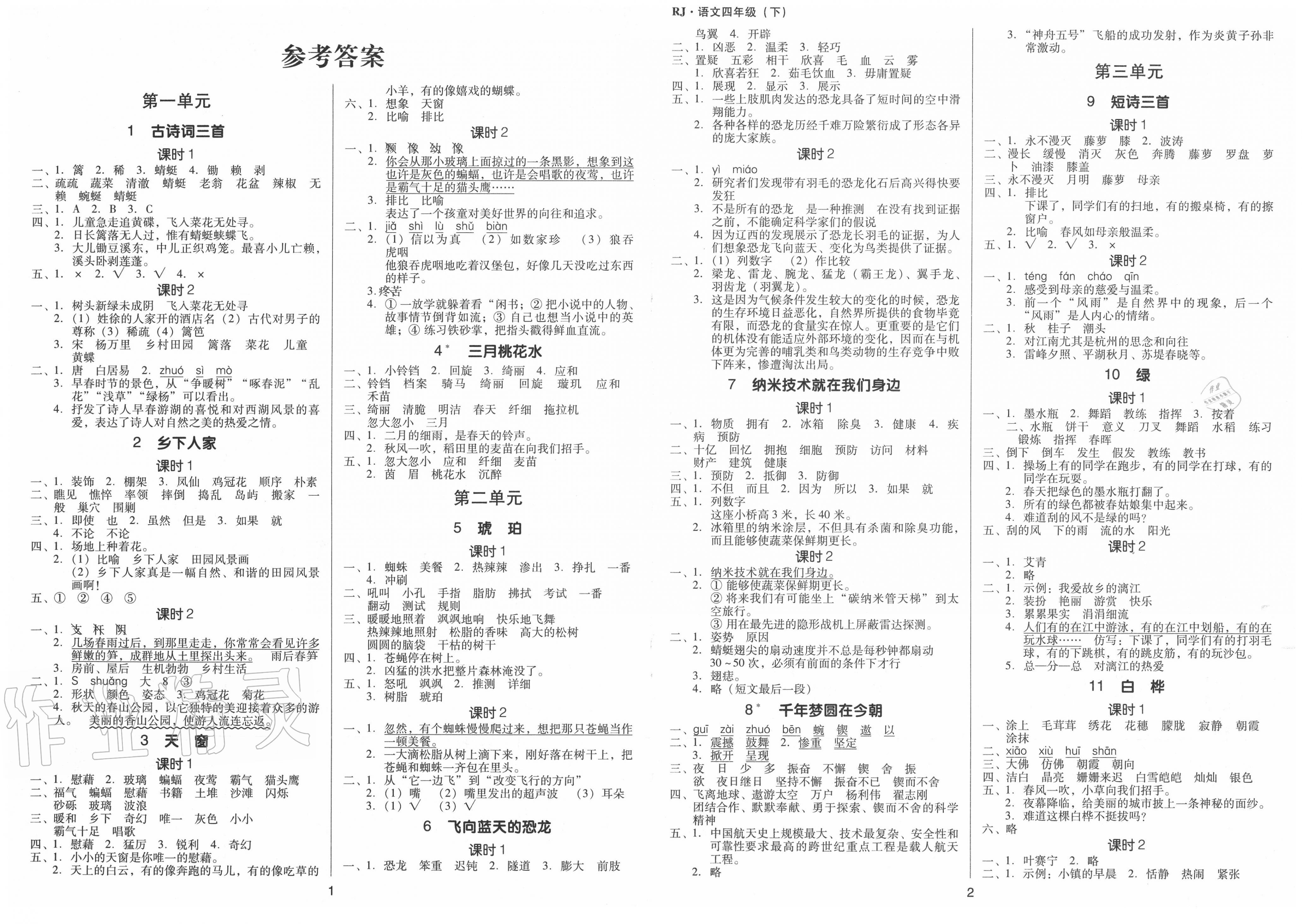 老藤椅课堂作业本答案图片