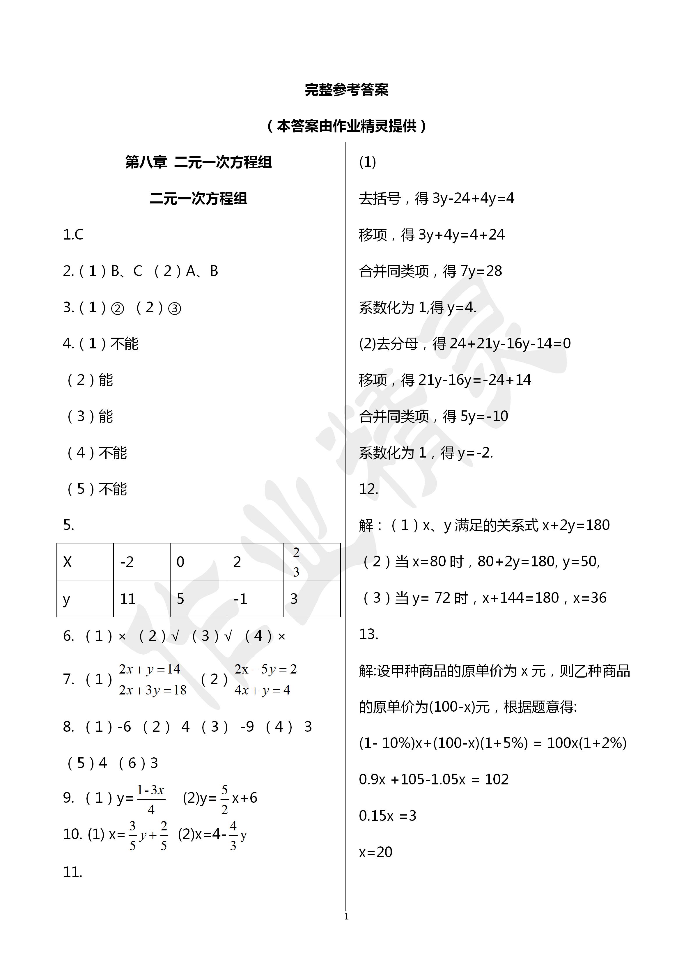 2020年活页练习七年级数学下册福建少年儿童出版社答案—青夏教育