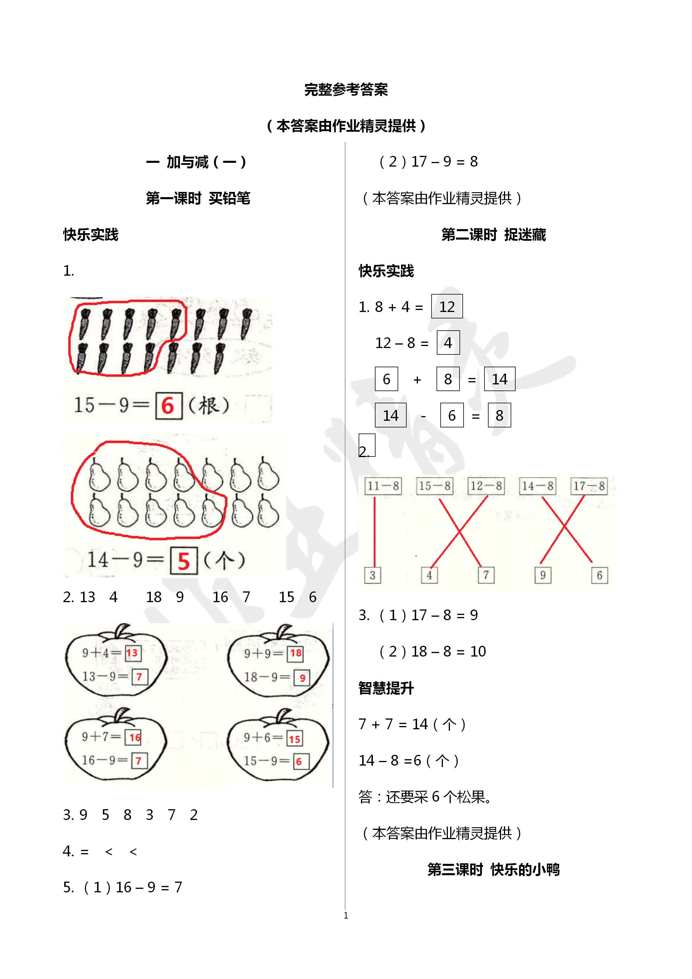 2020年作业本江西教育出版社一年级数学下册北师大版