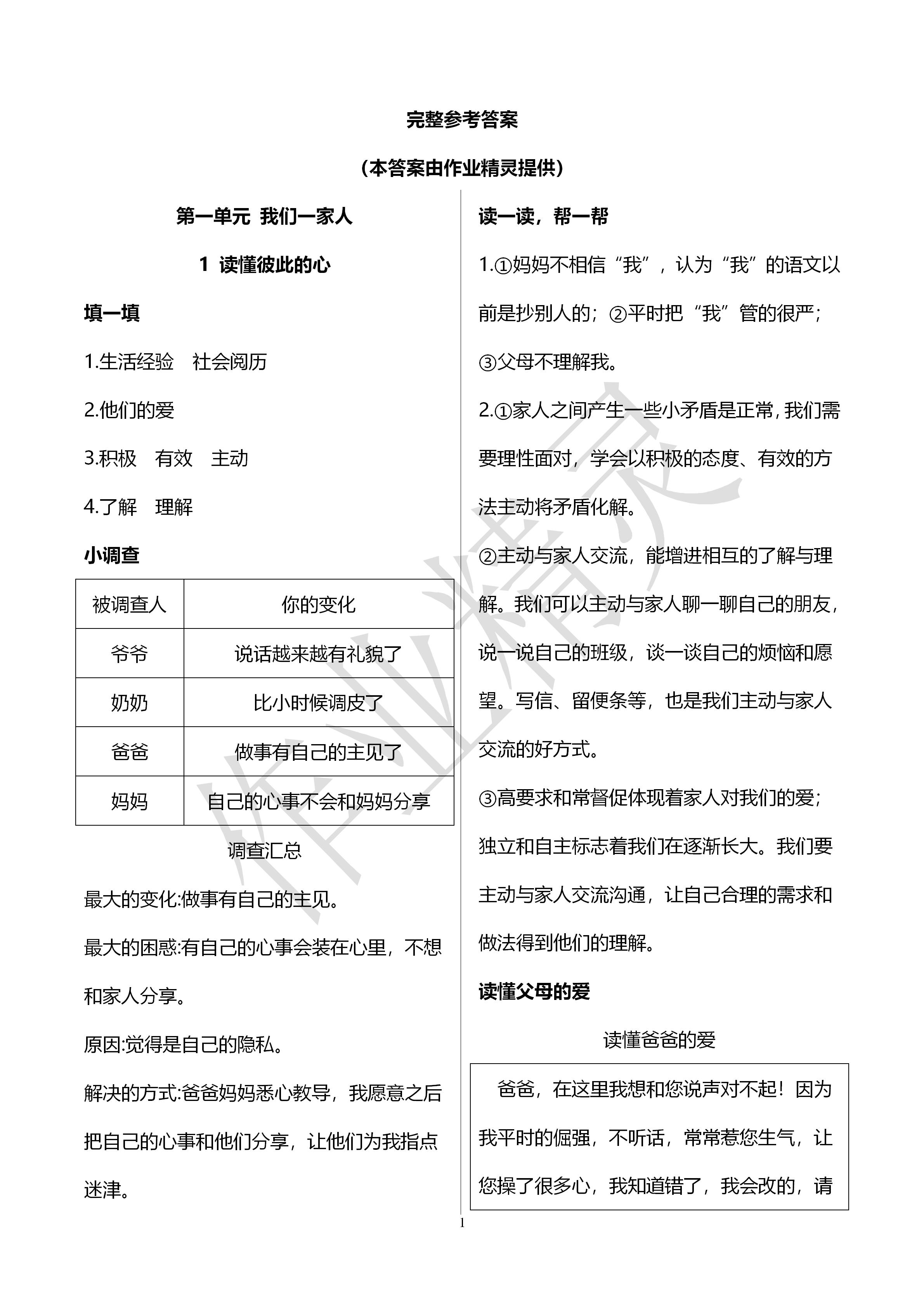 2020年新课堂同步学习与探究五年级道德与法治下册人教版答案—青夏