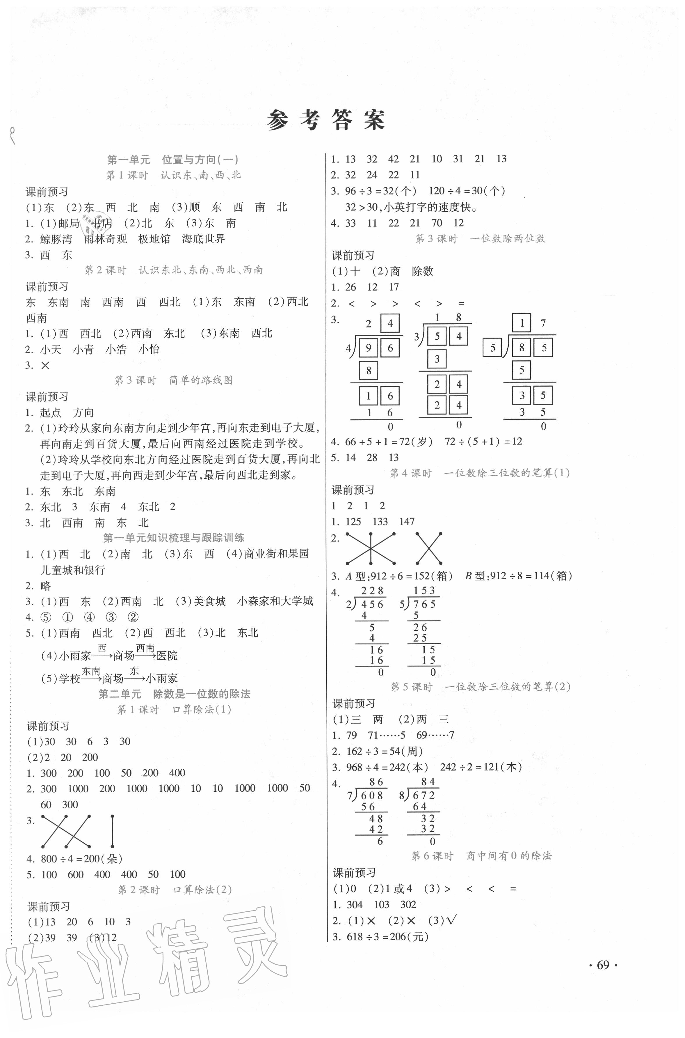 2020年课课通同步随堂检测三年级数学下册人教版答案—青夏教育精英