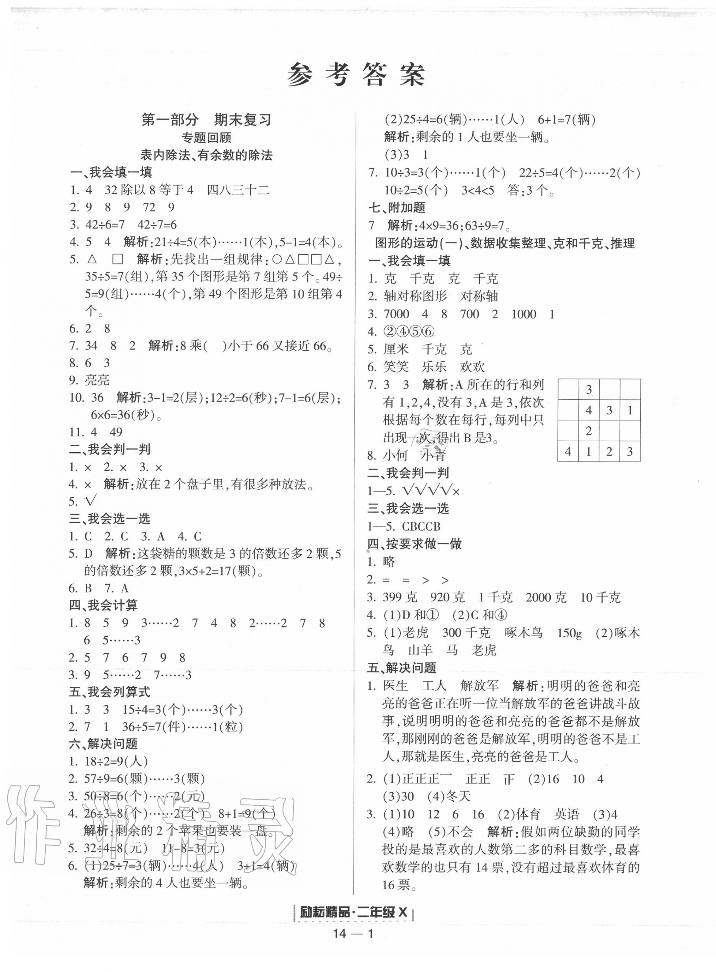 2022年浙江新期末二年级数学下册人教版宁波专版参考答案第1页参考