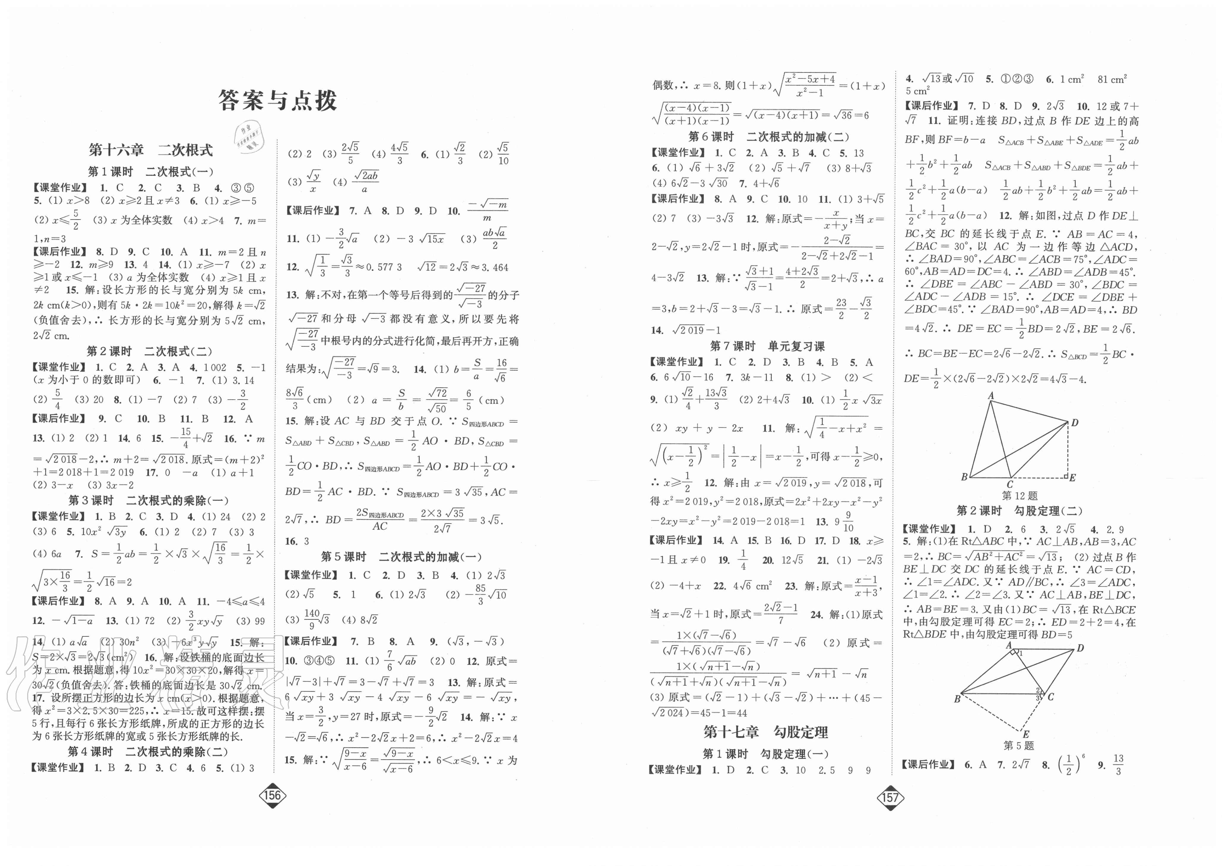 2020年轻松作业本八年级数学下册人教版答案