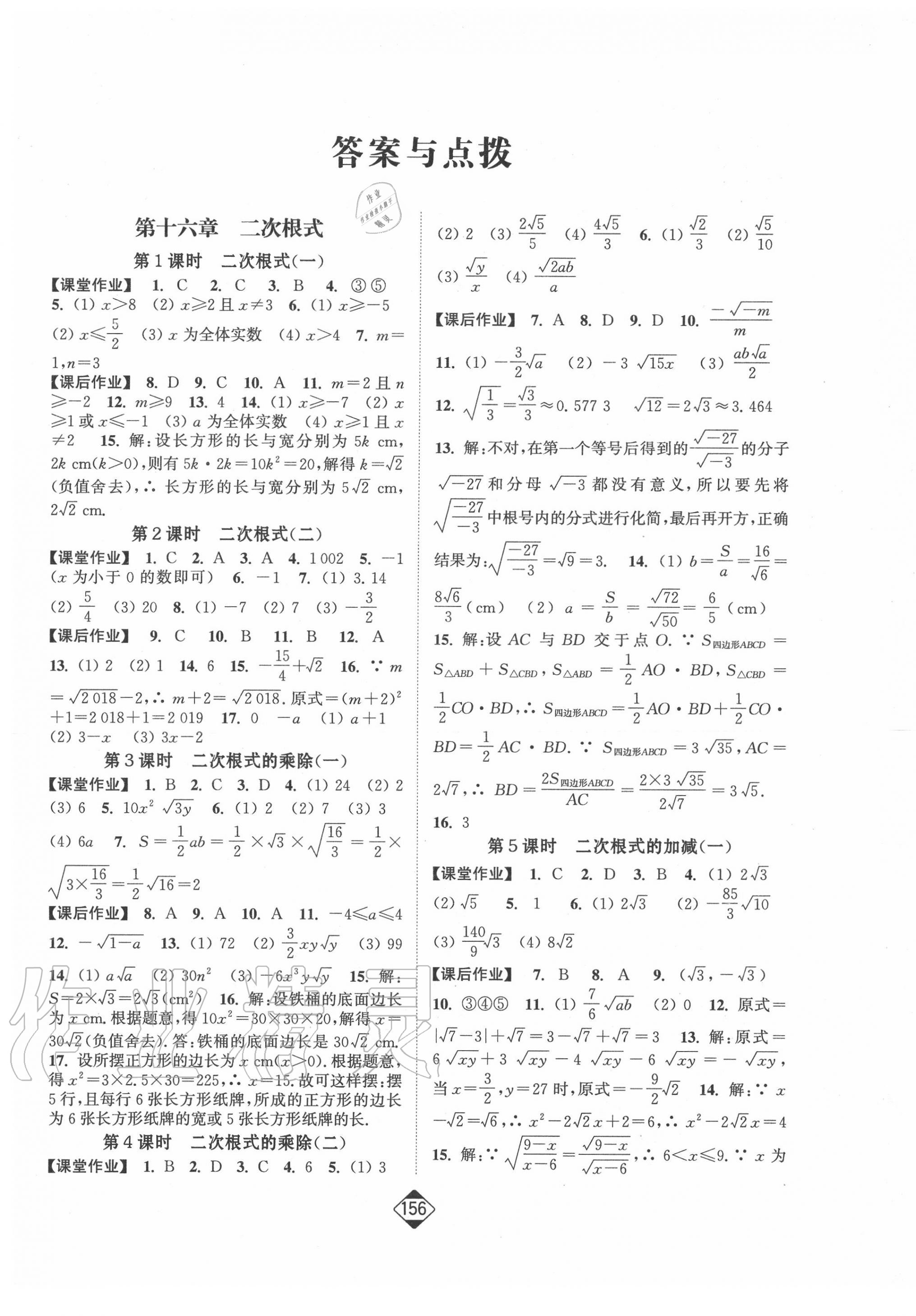 2020年轻松作业本八年级数学下册人教版答案