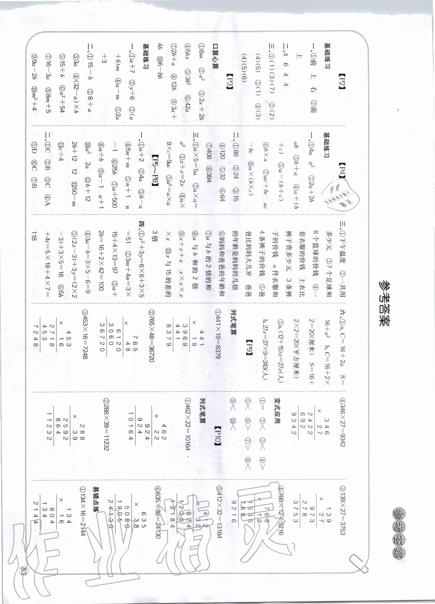 2020年培优口算题卡四年级数学下册冀教版答案——青夏教育精英家教网