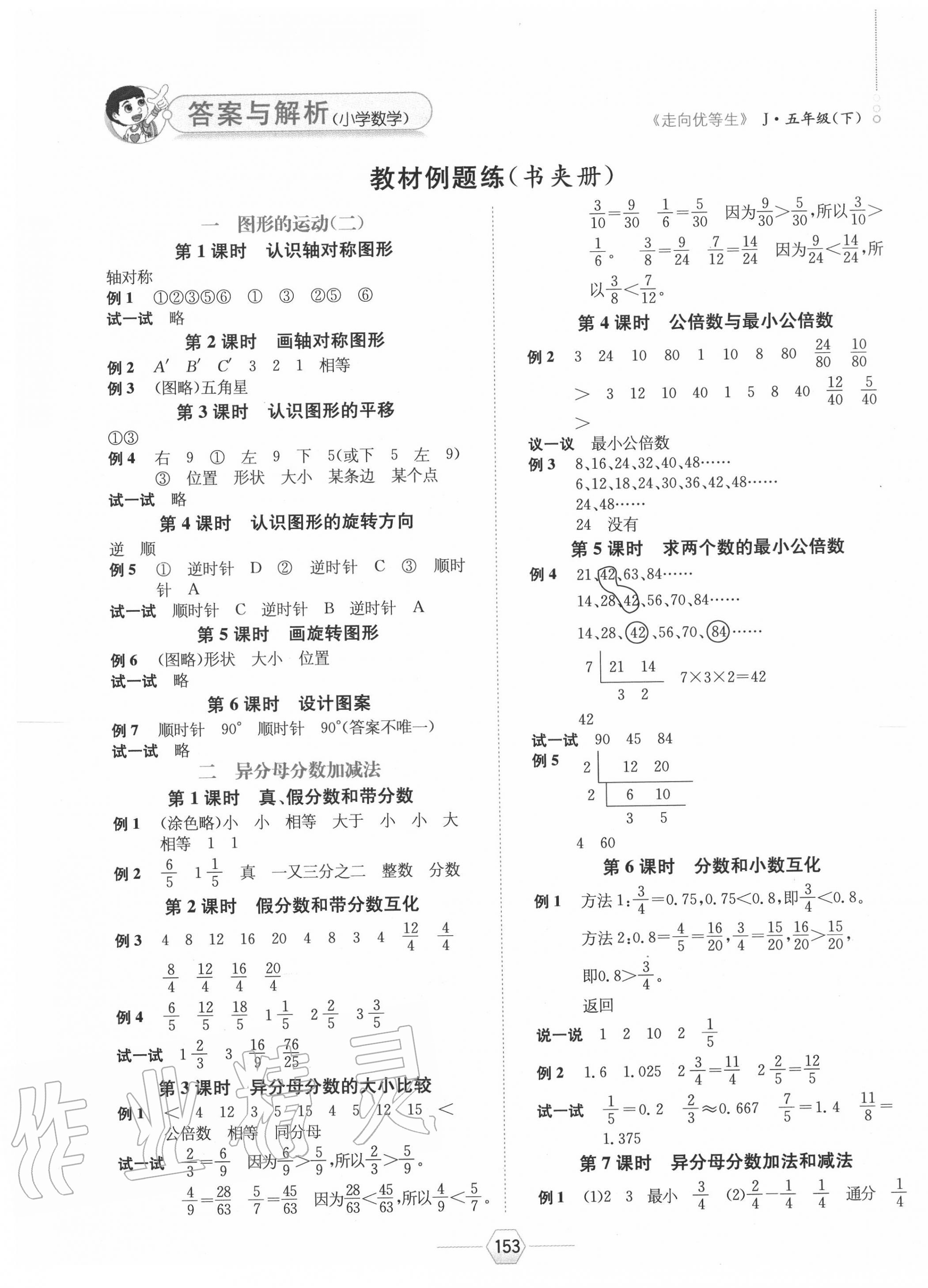 2020年走向优等生五年级数学下册冀教版 参考答案第1页