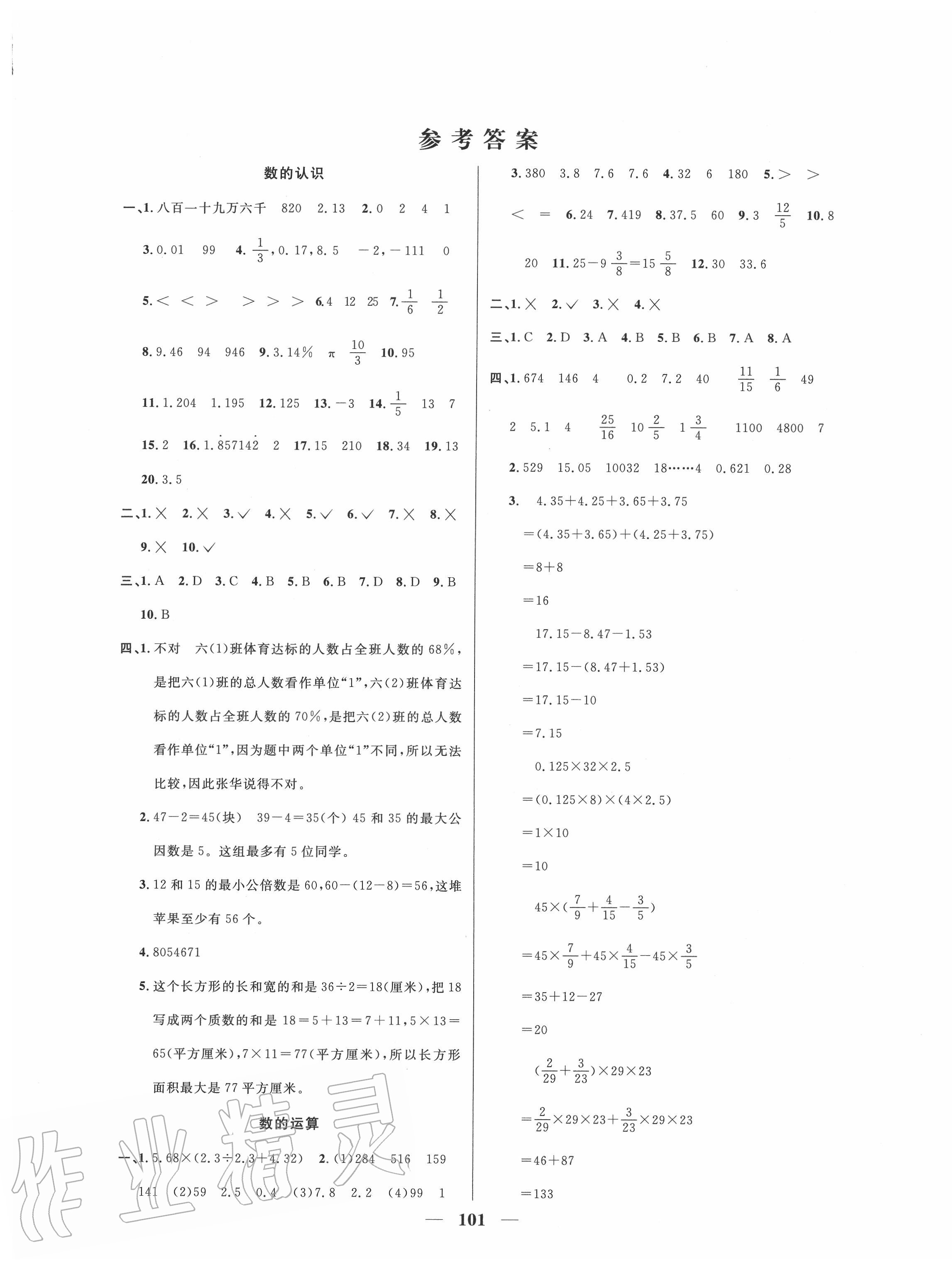 2020年小学毕业升学复习专项卷和真题卷数学台州专版答案